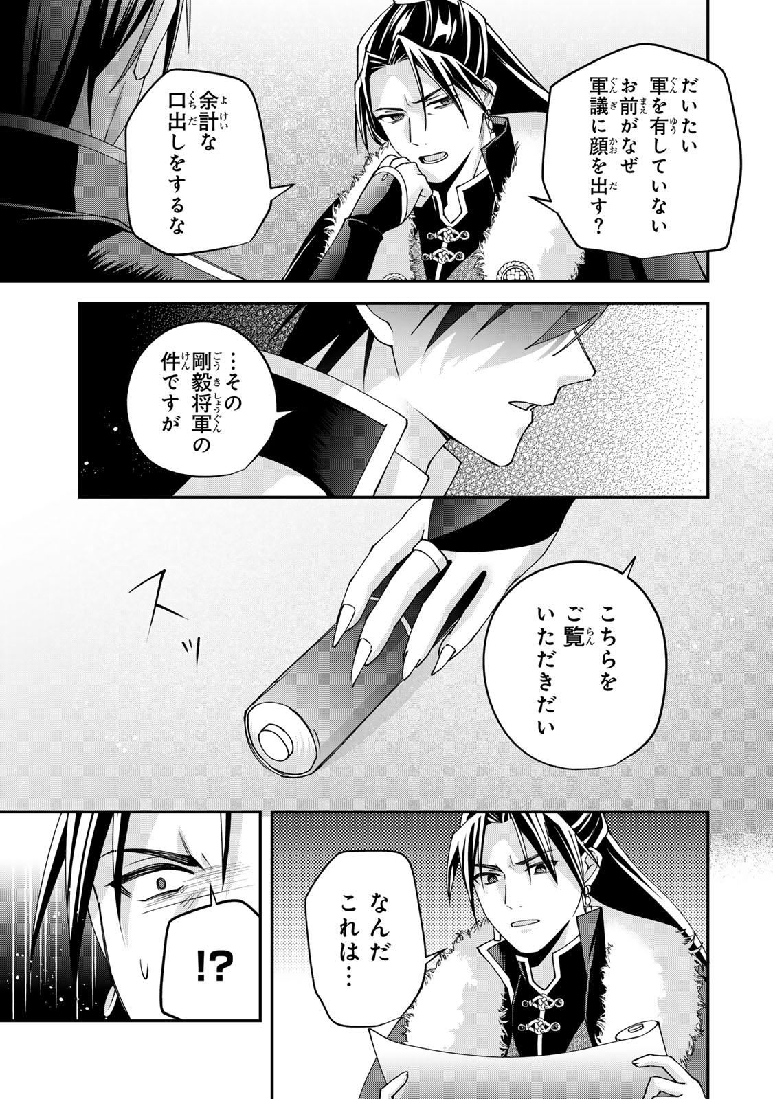 KYUUKETSU OUJI TO IKENIE HANAYOME Chapter 12 - Page 23