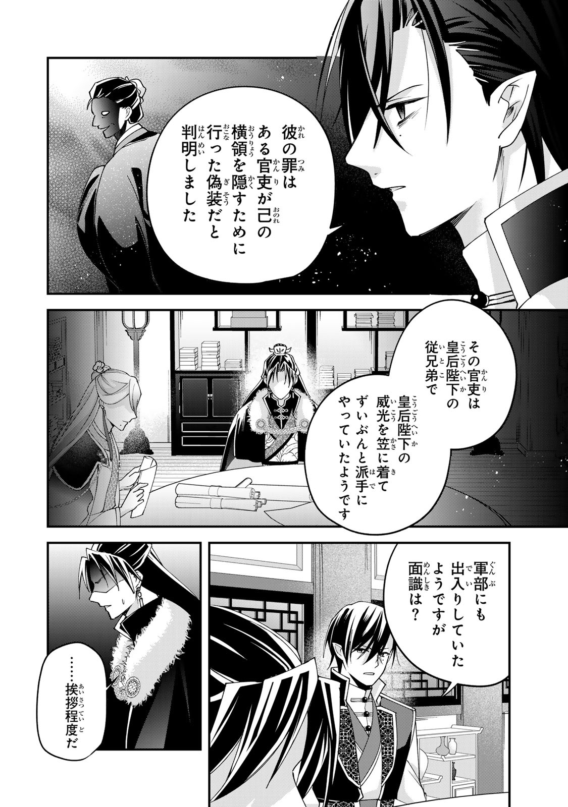 KYUUKETSU OUJI TO IKENIE HANAYOME Chapter 12 - Page 24
