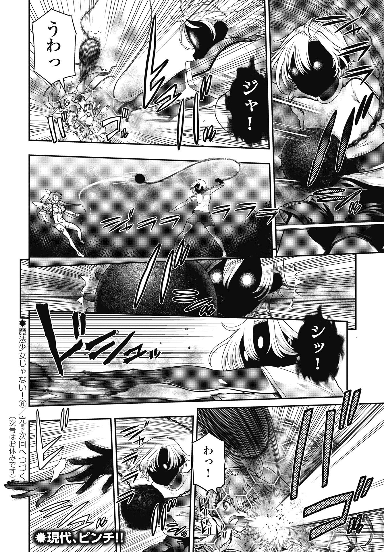MAHOU SHOUJO JANAI! Chapter 6 - Page 10