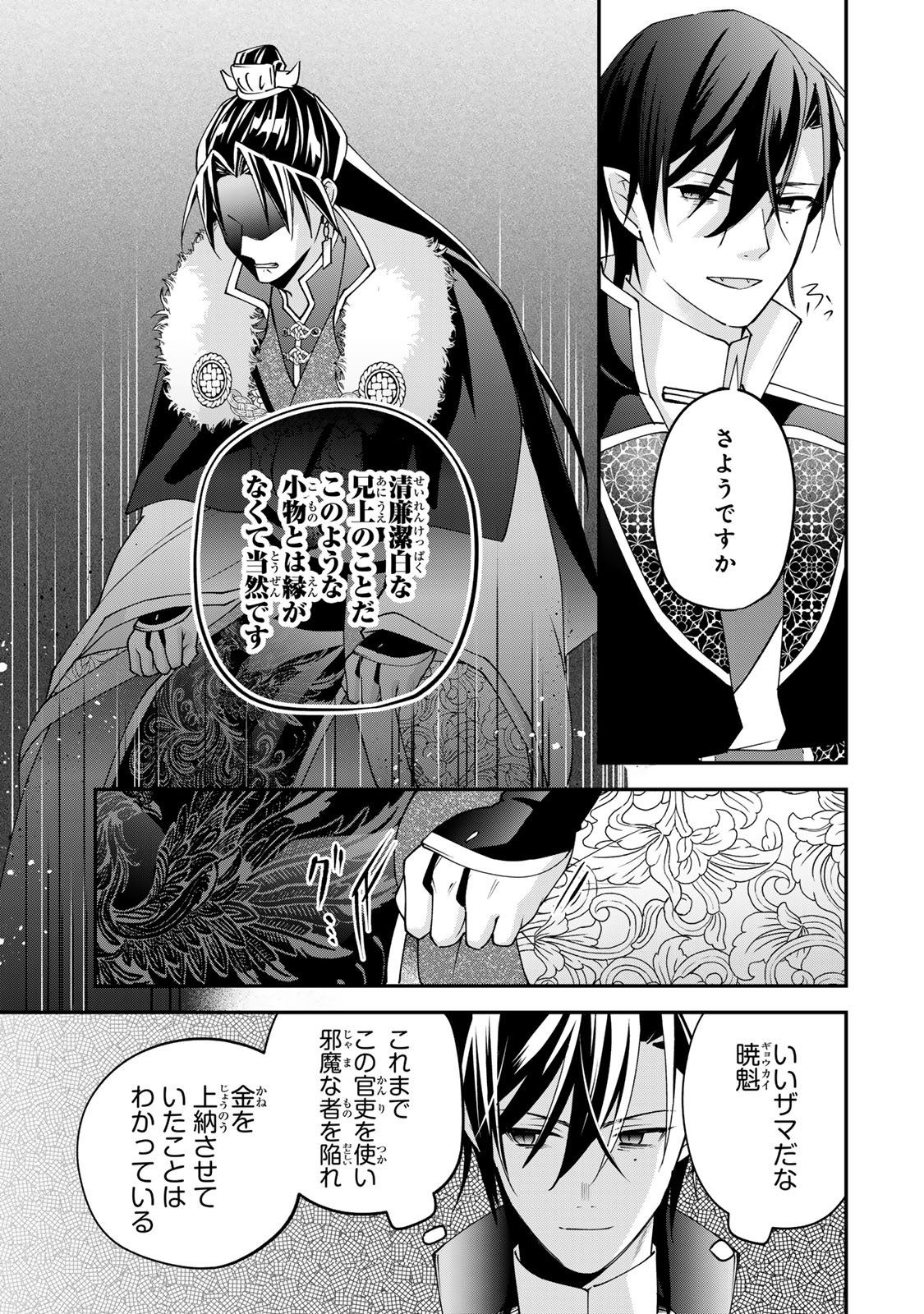 KYUUKETSU OUJI TO IKENIE HANAYOME Chapter 12 - Page 25