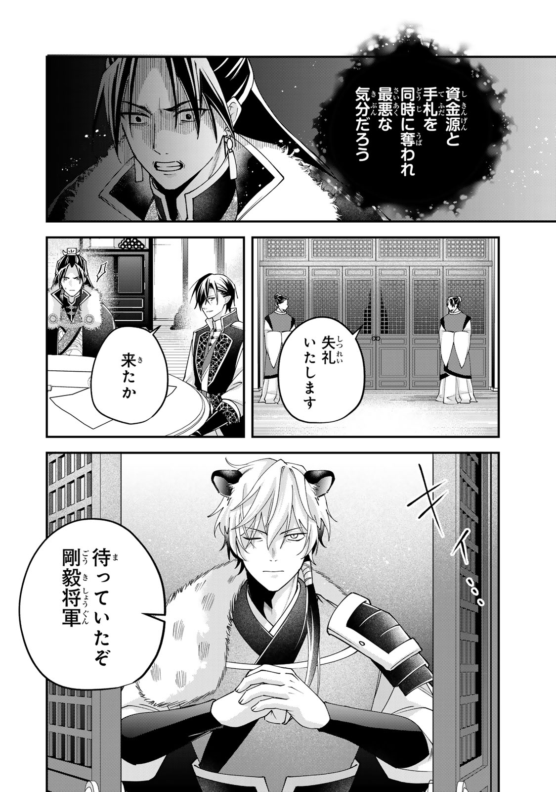 KYUUKETSU OUJI TO IKENIE HANAYOME Chapter 12 - Page 26
