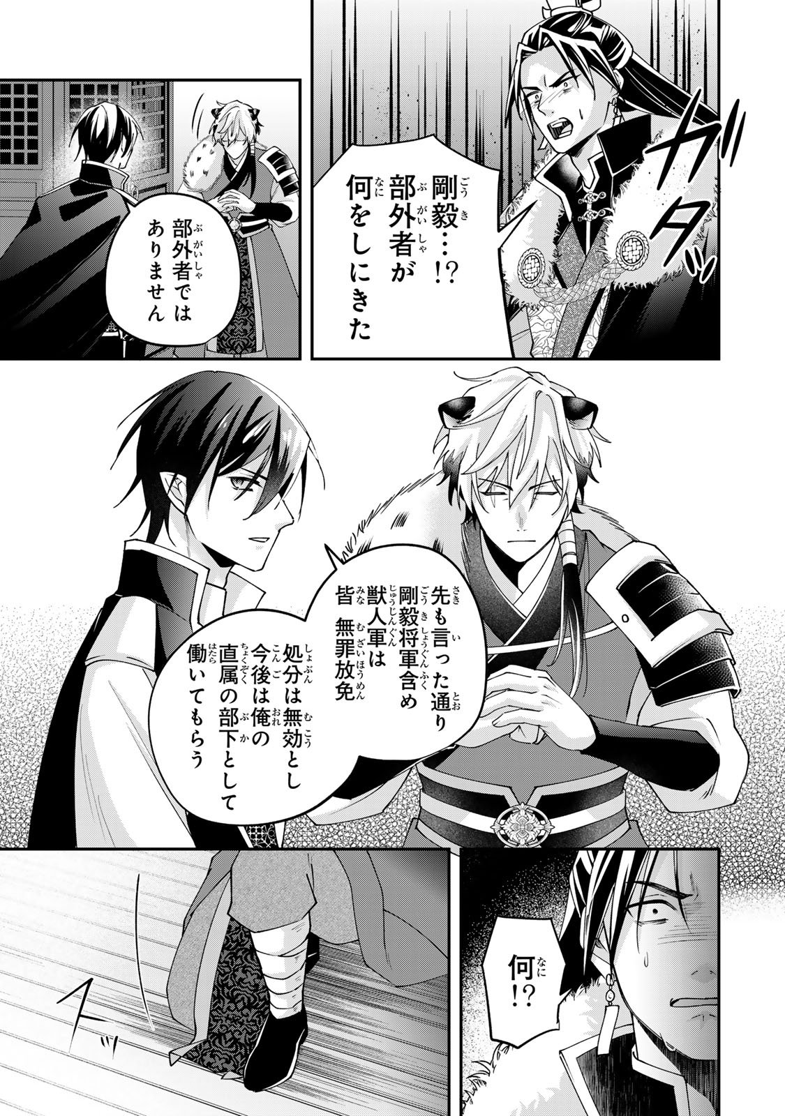 KYUUKETSU OUJI TO IKENIE HANAYOME Chapter 12 - Page 27