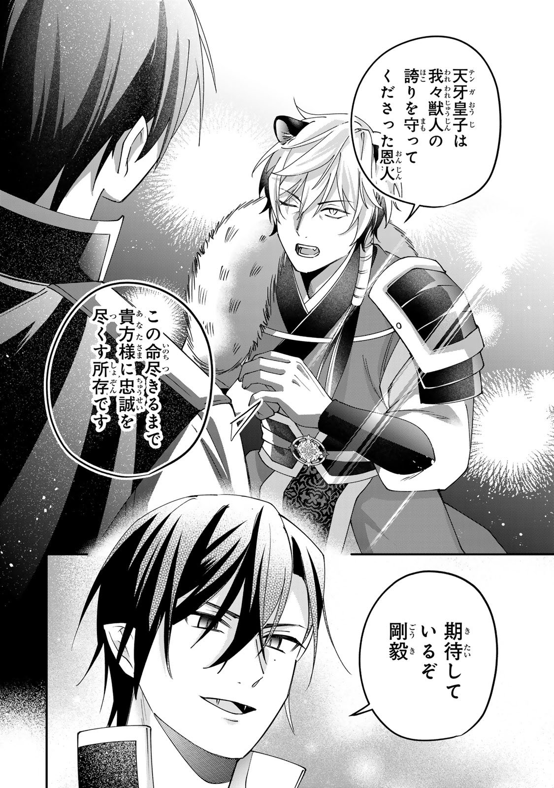KYUUKETSU OUJI TO IKENIE HANAYOME Chapter 12 - Page 28