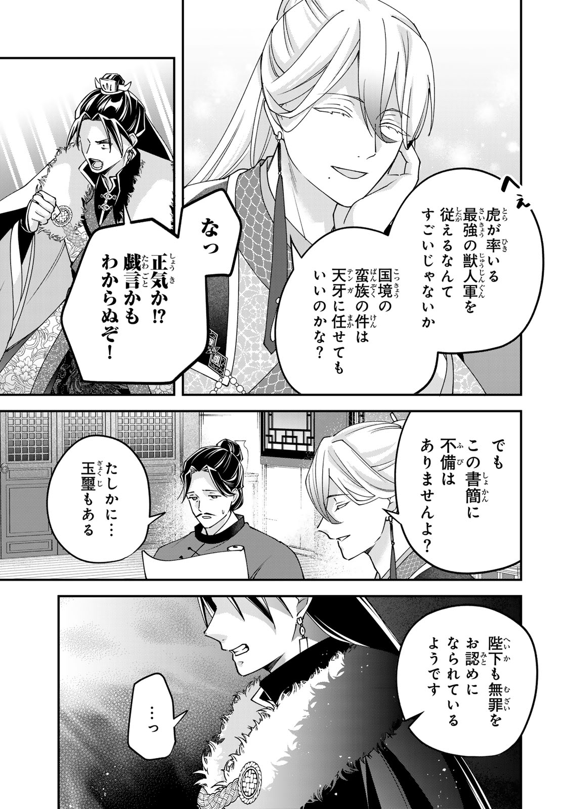 KYUUKETSU OUJI TO IKENIE HANAYOME Chapter 12 - Page 29