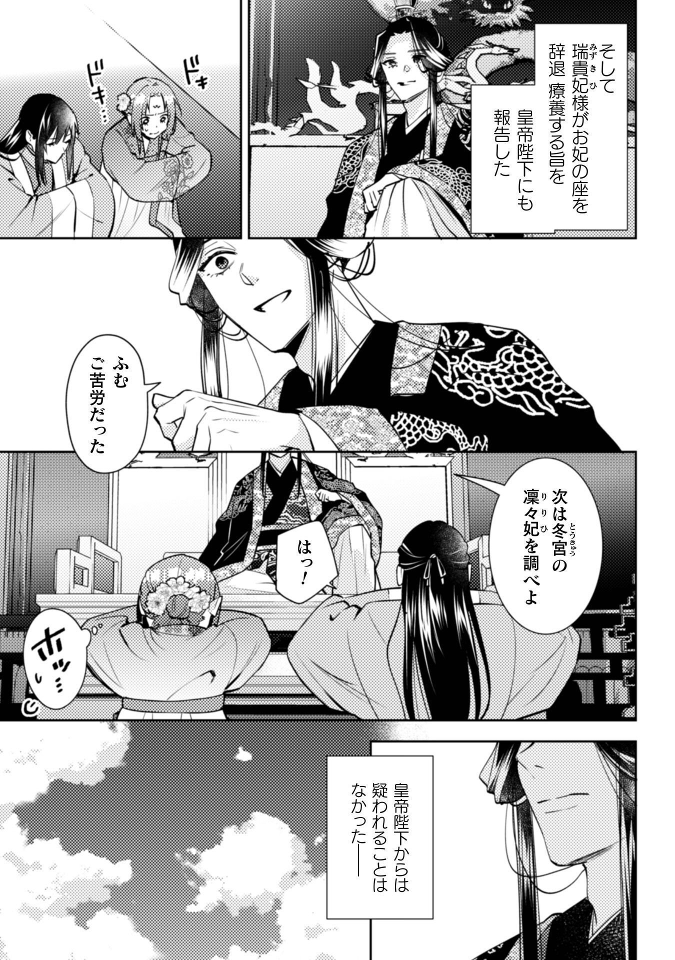 SHICHIJUUNIKOU NO KUNI NO KOUKYUU YAKUZENI ~MINARAI TOUSENNYO DESUGA, MOFU MOFU-TACHI TO OKISAKI-SAMA NO MONDAI WO KAIKETSU SHIMASU~ RAW Chapter 9 - Page 34