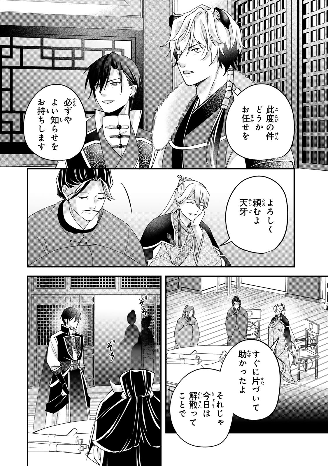 KYUUKETSU OUJI TO IKENIE HANAYOME Chapter 12 - Page 30