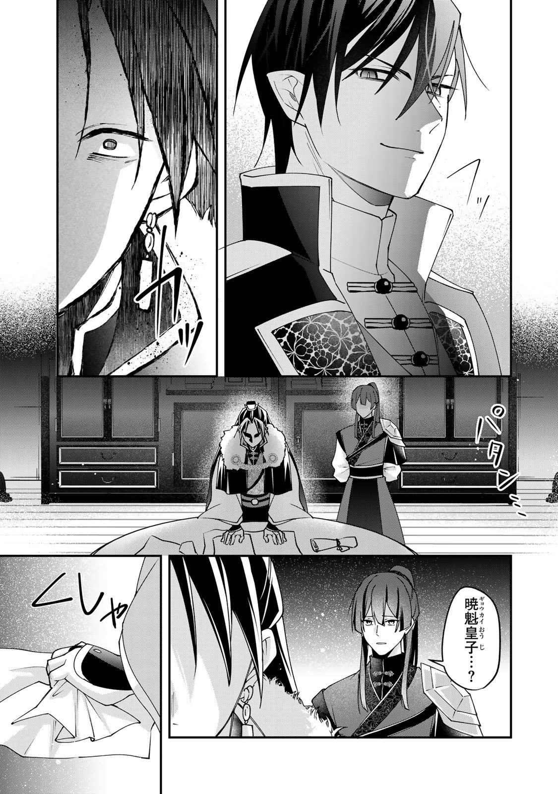 KYUUKETSU OUJI TO IKENIE HANAYOME Chapter 12 - Page 31