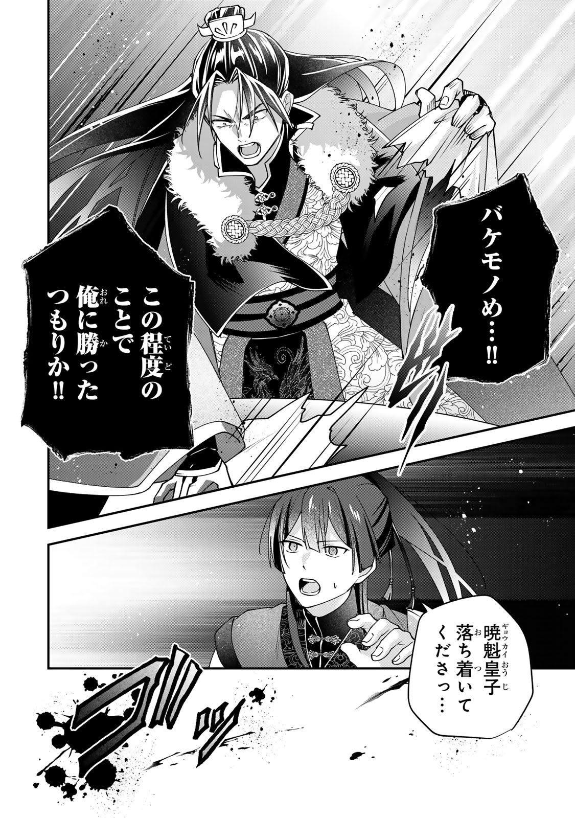 KYUUKETSU OUJI TO IKENIE HANAYOME Chapter 12 - Page 32