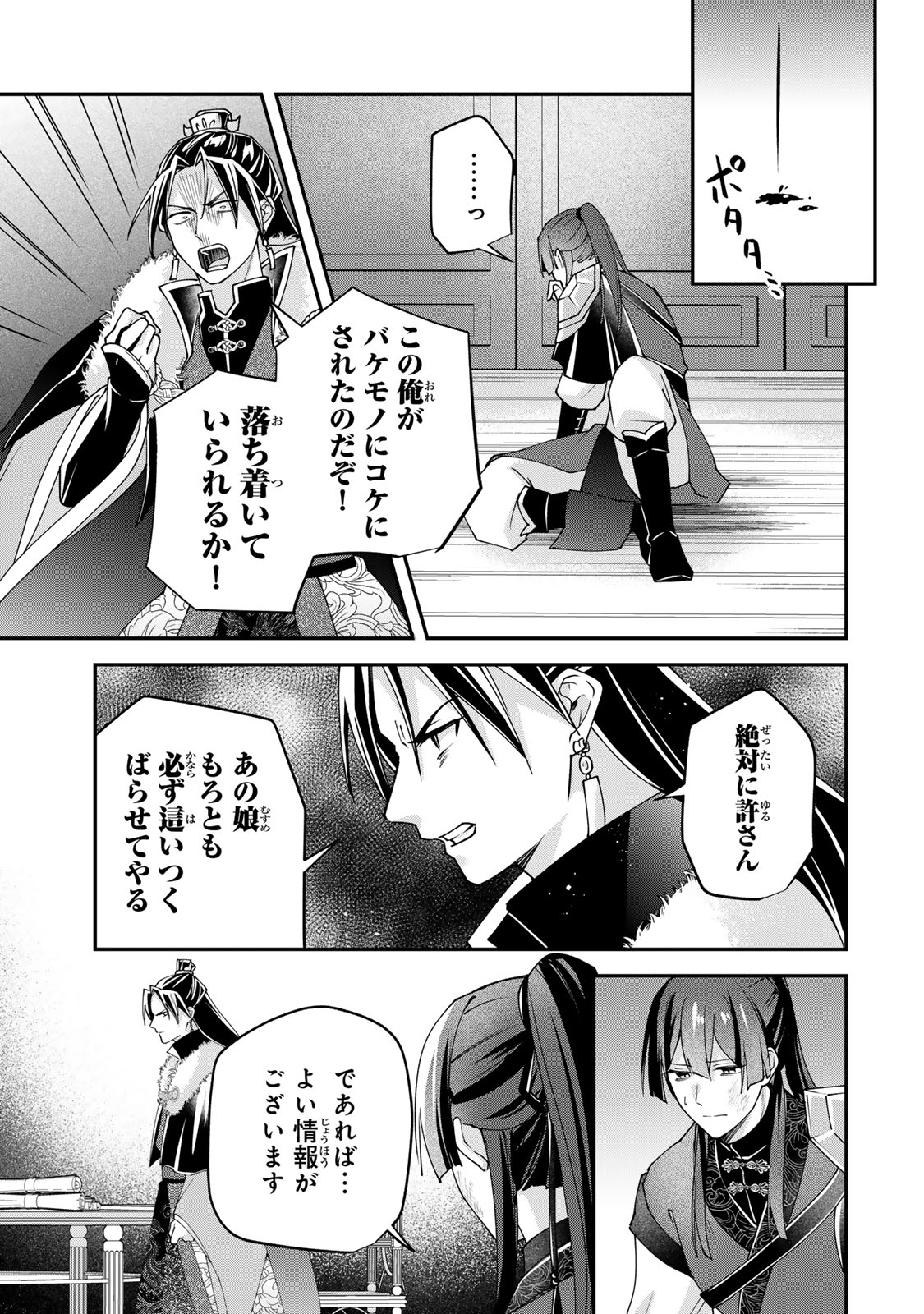 KYUUKETSU OUJI TO IKENIE HANAYOME Chapter 12 - Page 33