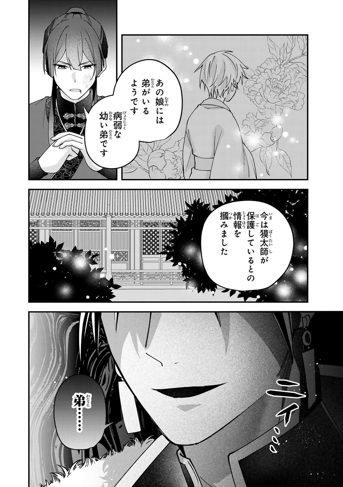 KYUUKETSU OUJI TO IKENIE HANAYOME Chapter 12 - Page 34