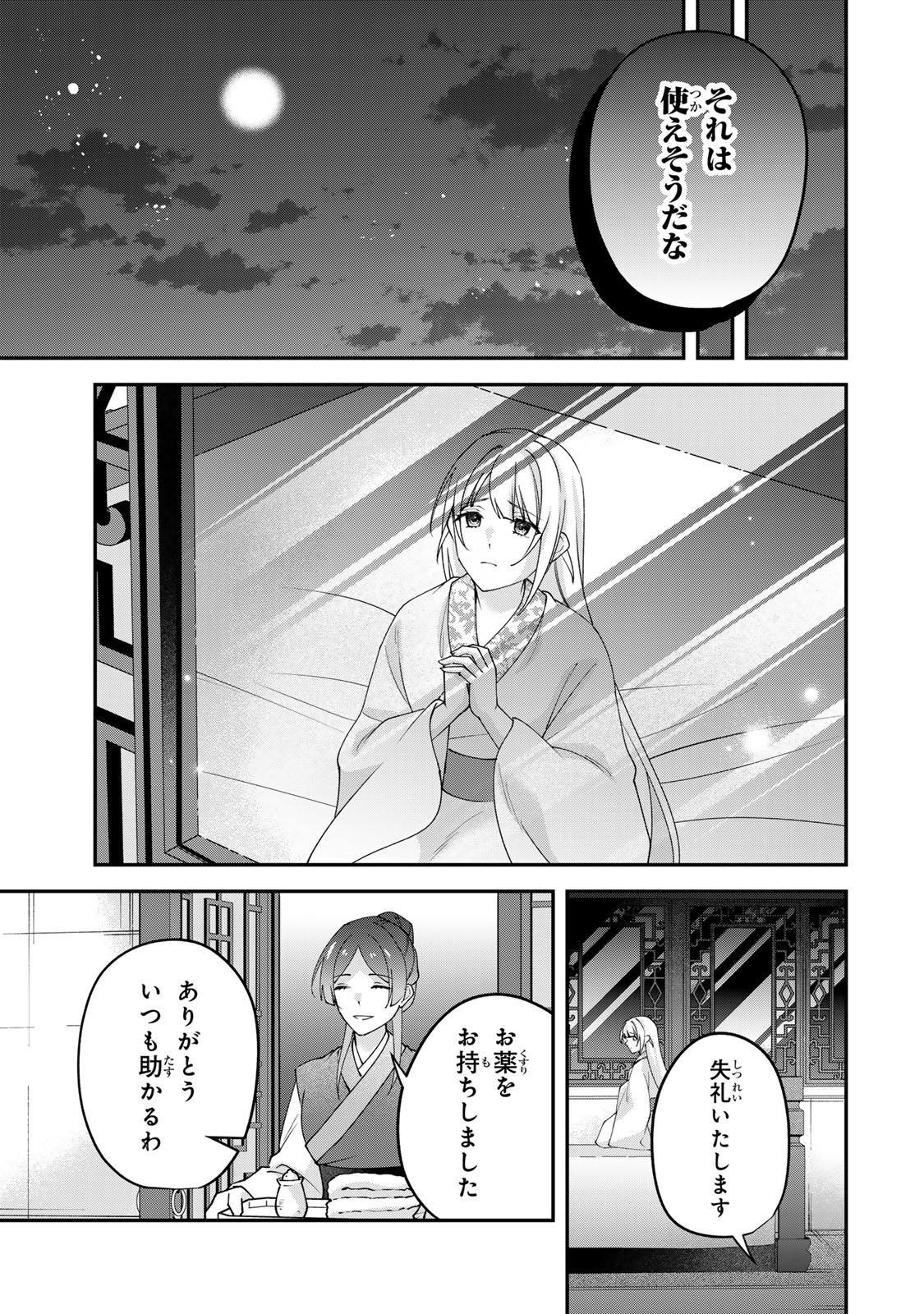KYUUKETSU OUJI TO IKENIE HANAYOME Chapter 12 - Page 35