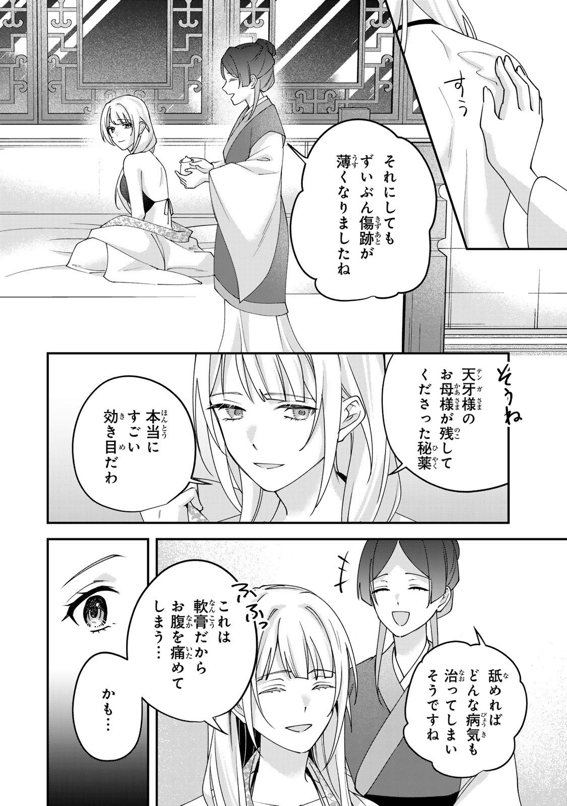 KYUUKETSU OUJI TO IKENIE HANAYOME Chapter 12 - Page 36