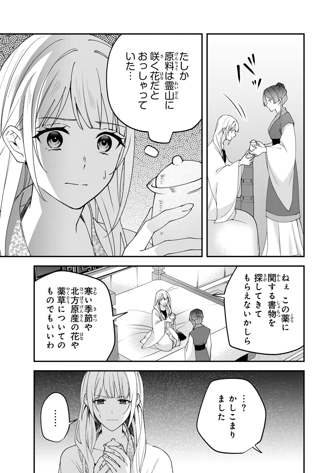KYUUKETSU OUJI TO IKENIE HANAYOME Chapter 12 - Page 37