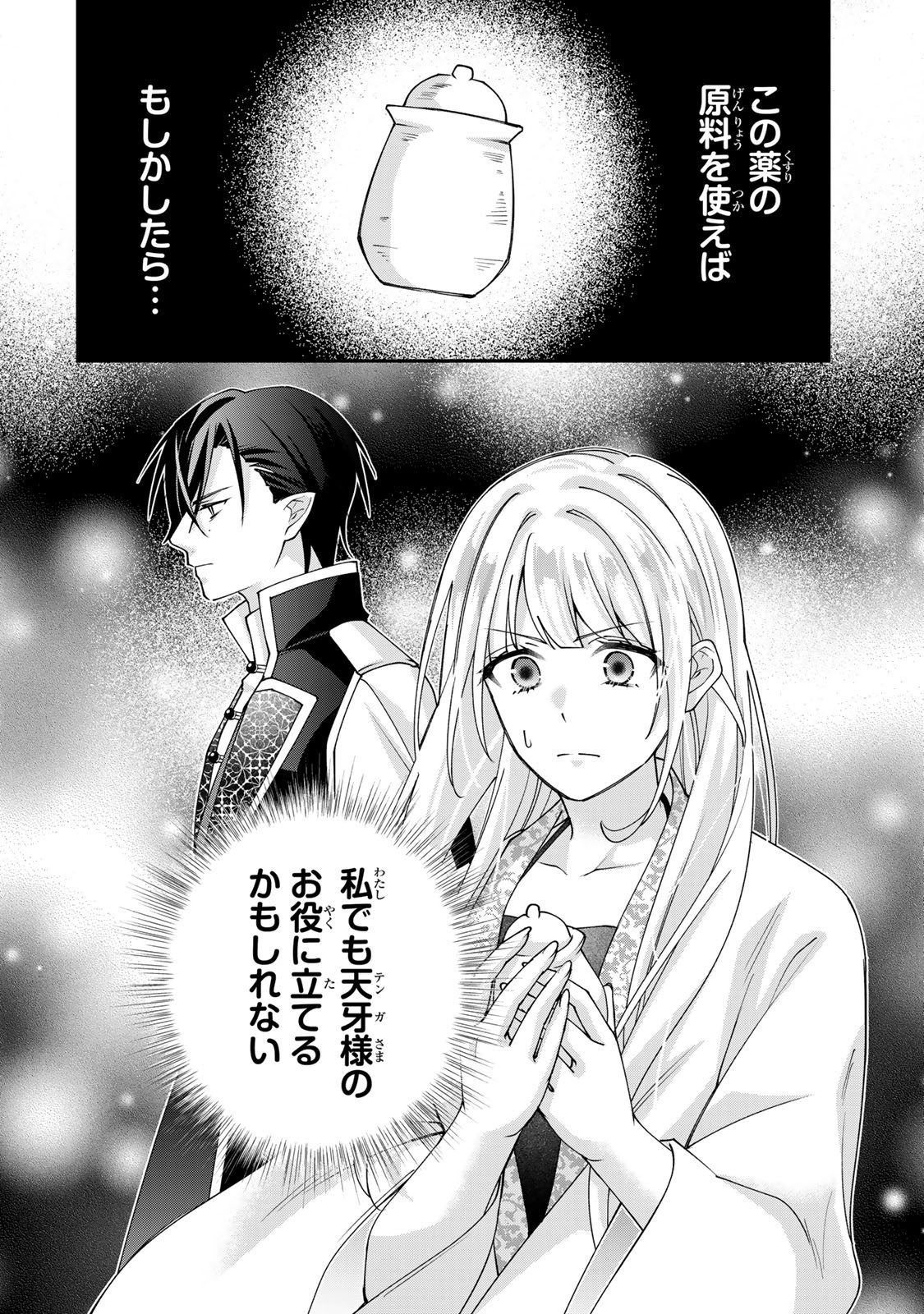 KYUUKETSU OUJI TO IKENIE HANAYOME Chapter 12 - Page 38