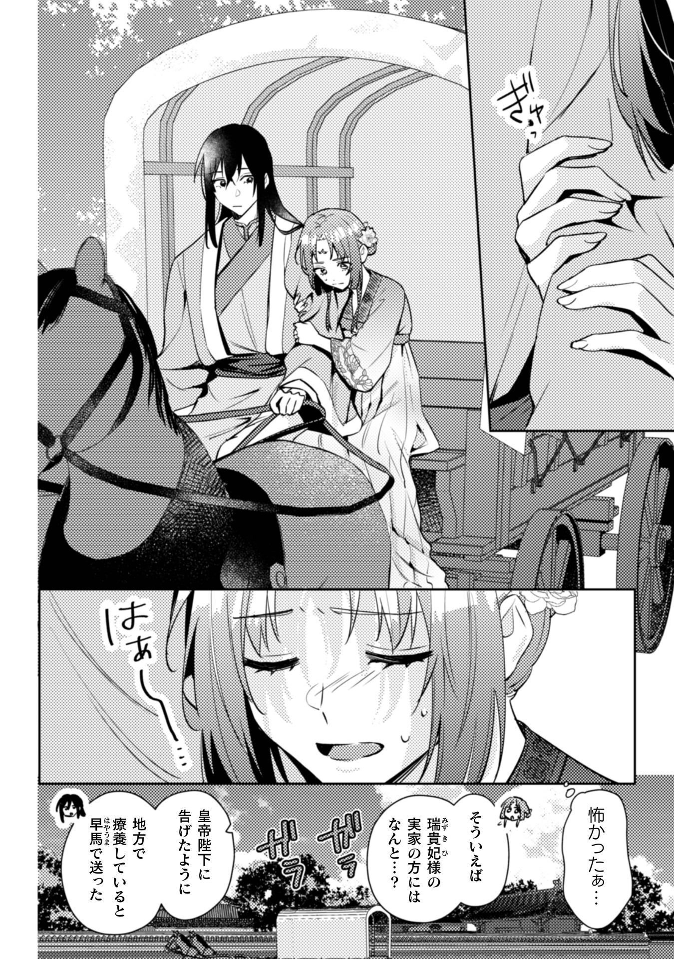 SHICHIJUUNIKOU NO KUNI NO KOUKYUU YAKUZENI ~MINARAI TOUSENNYO DESUGA, MOFU MOFU-TACHI TO OKISAKI-SAMA NO MONDAI WO KAIKETSU SHIMASU~ RAW Chapter 9 - Page 35