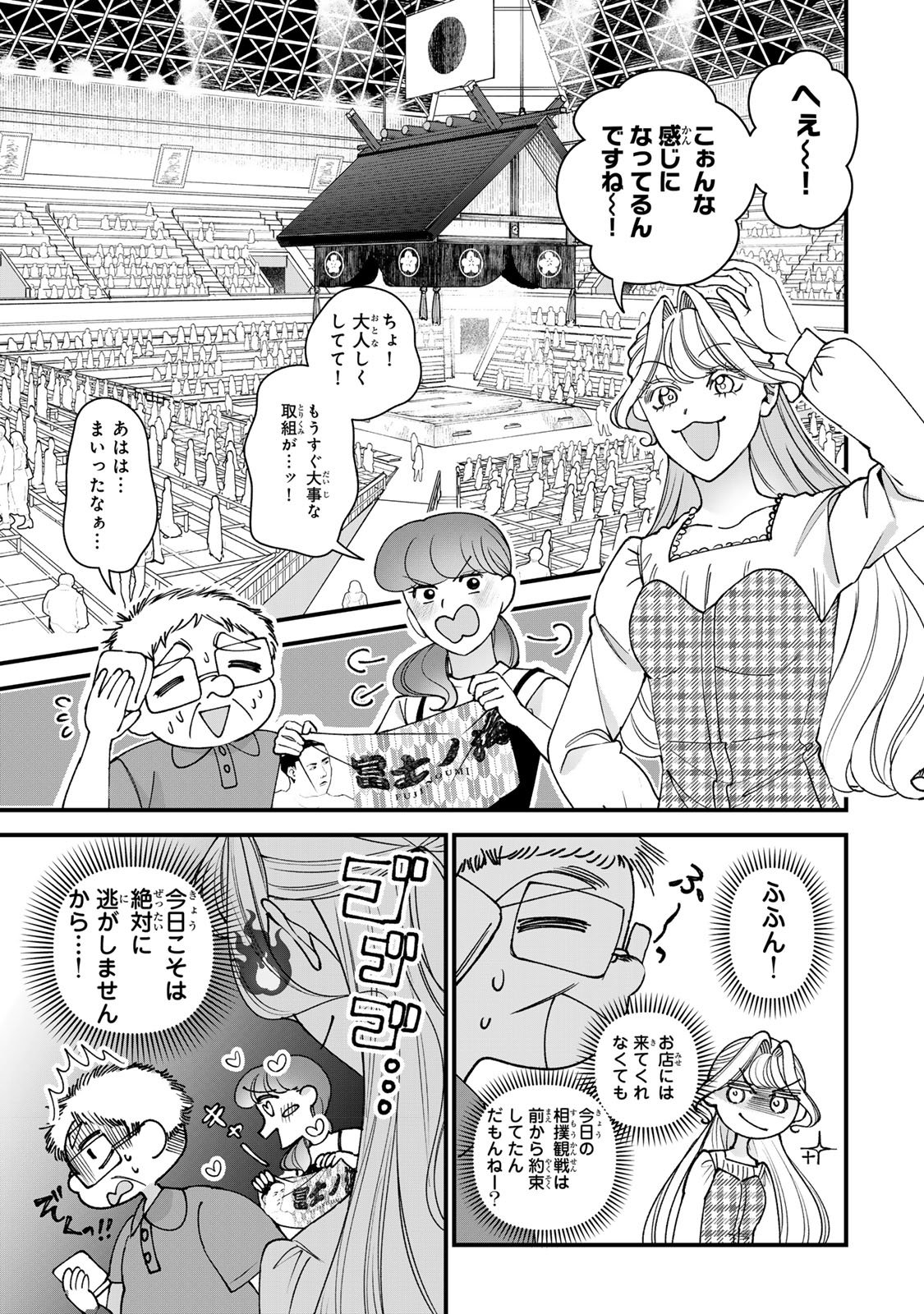 SEKOKECHI GIMAI GA SUBETE WO USHINATTA HANASHI Chapter 34 - Page 3