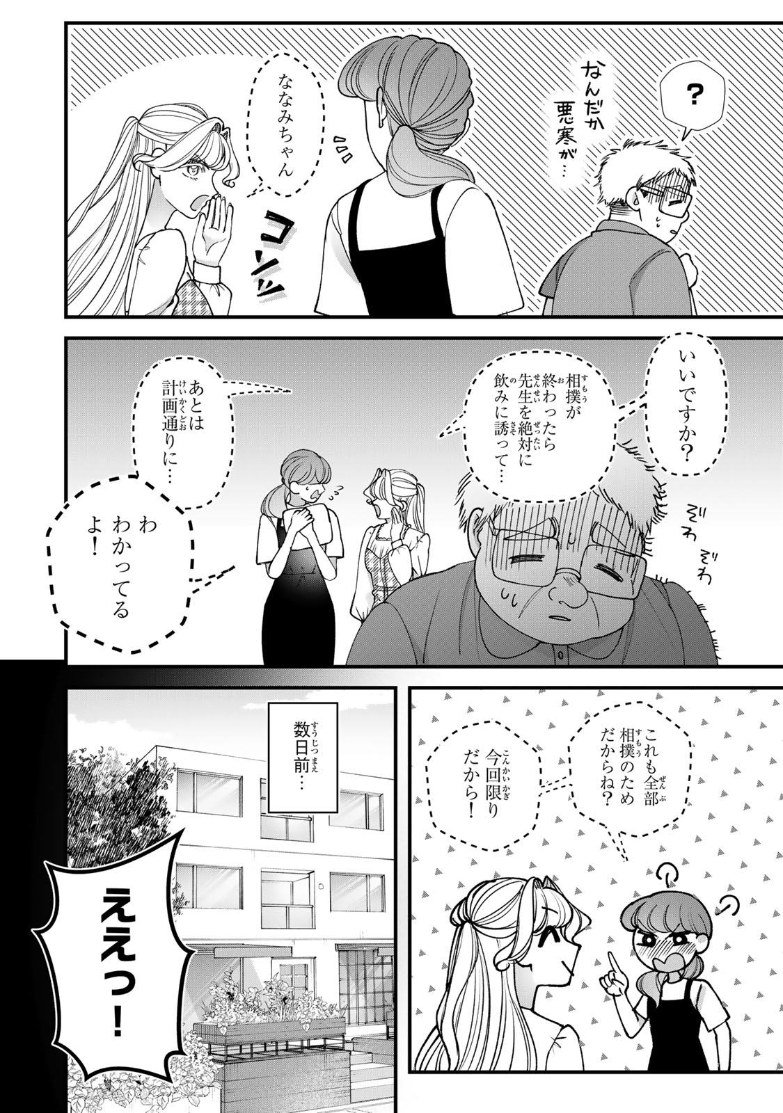 SEKOKECHI GIMAI GA SUBETE WO USHINATTA HANASHI Chapter 34 - Page 4