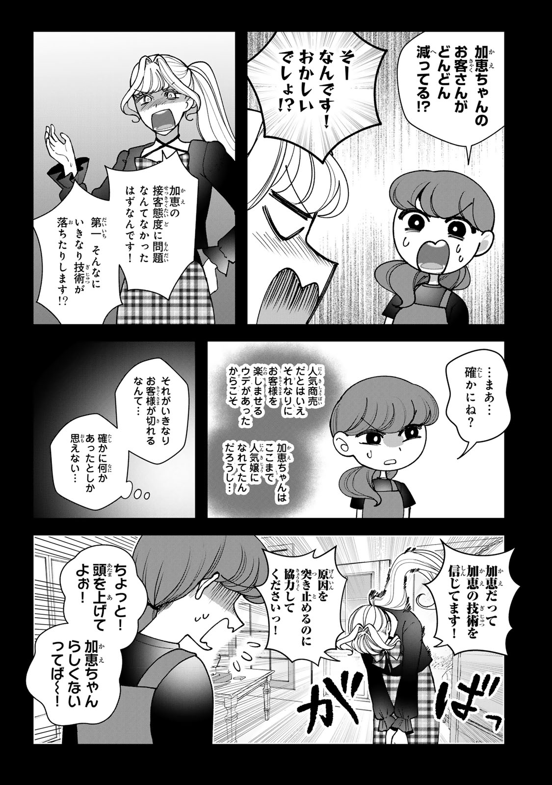 SEKOKECHI GIMAI GA SUBETE WO USHINATTA HANASHI Chapter 34 - Page 5