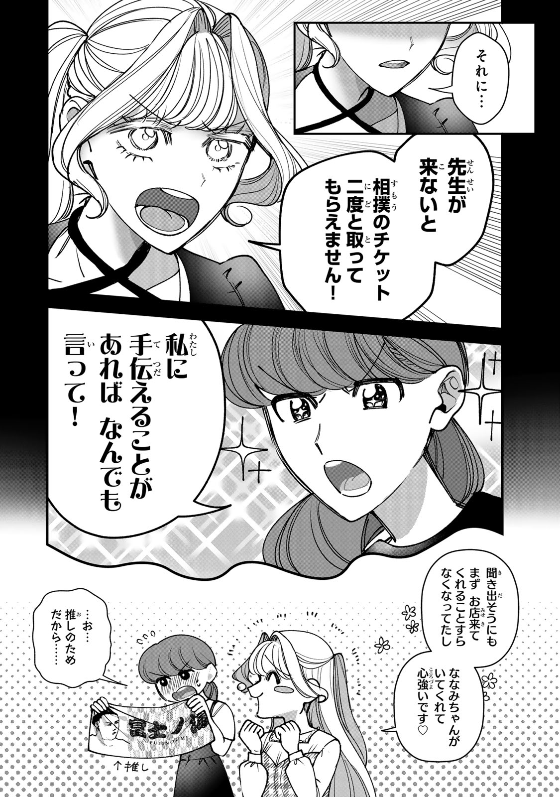 SEKOKECHI GIMAI GA SUBETE WO USHINATTA HANASHI Chapter 34 - Page 6