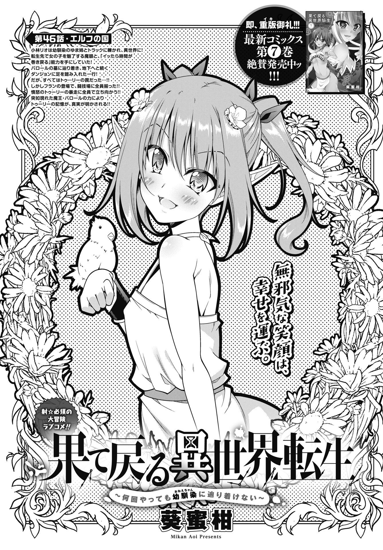HATE MODORU ISEKAI TENSEI - NANKAI YATTE MO OSANANAJIMI NI TADORITSUKENAI Chapter 46 - Page 2