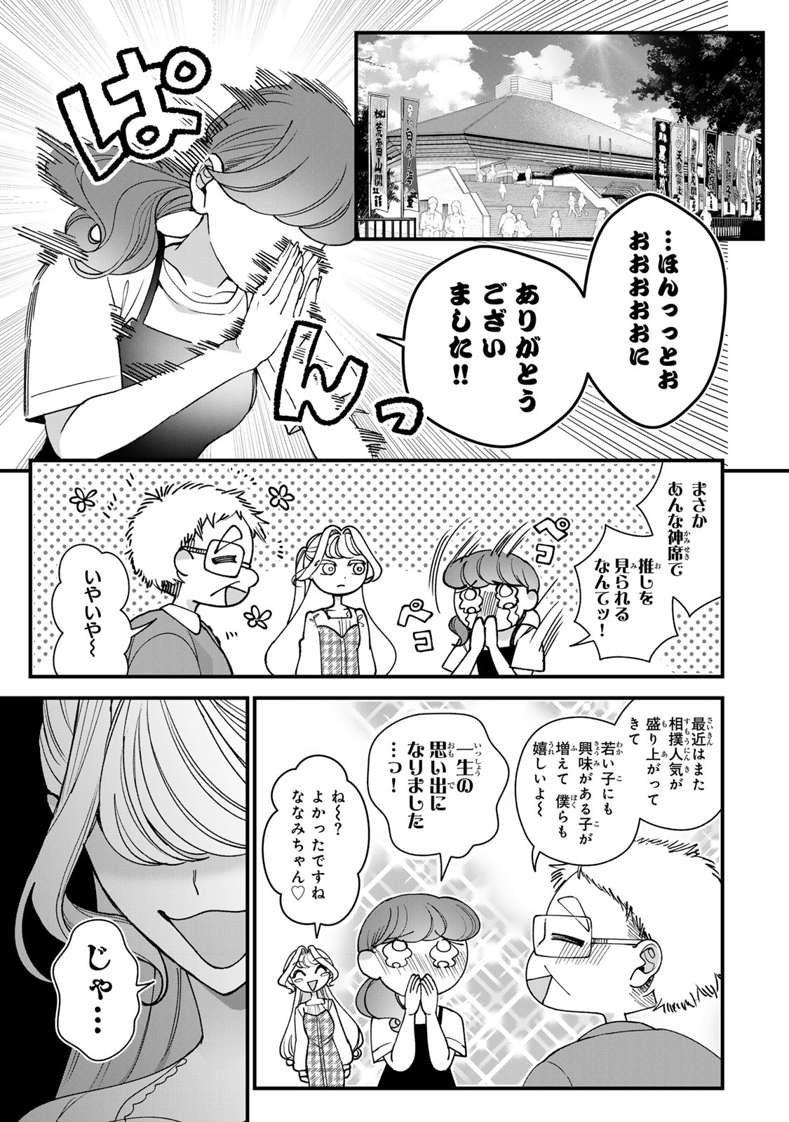 SEKOKECHI GIMAI GA SUBETE WO USHINATTA HANASHI Chapter 34 - Page 7