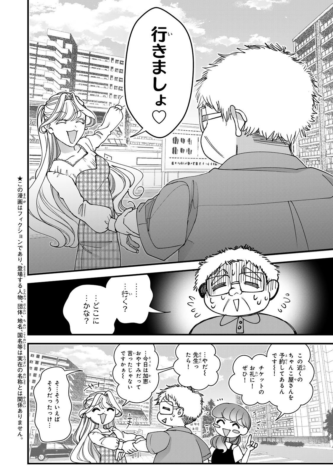 SEKOKECHI GIMAI GA SUBETE WO USHINATTA HANASHI Chapter 34 - Page 8