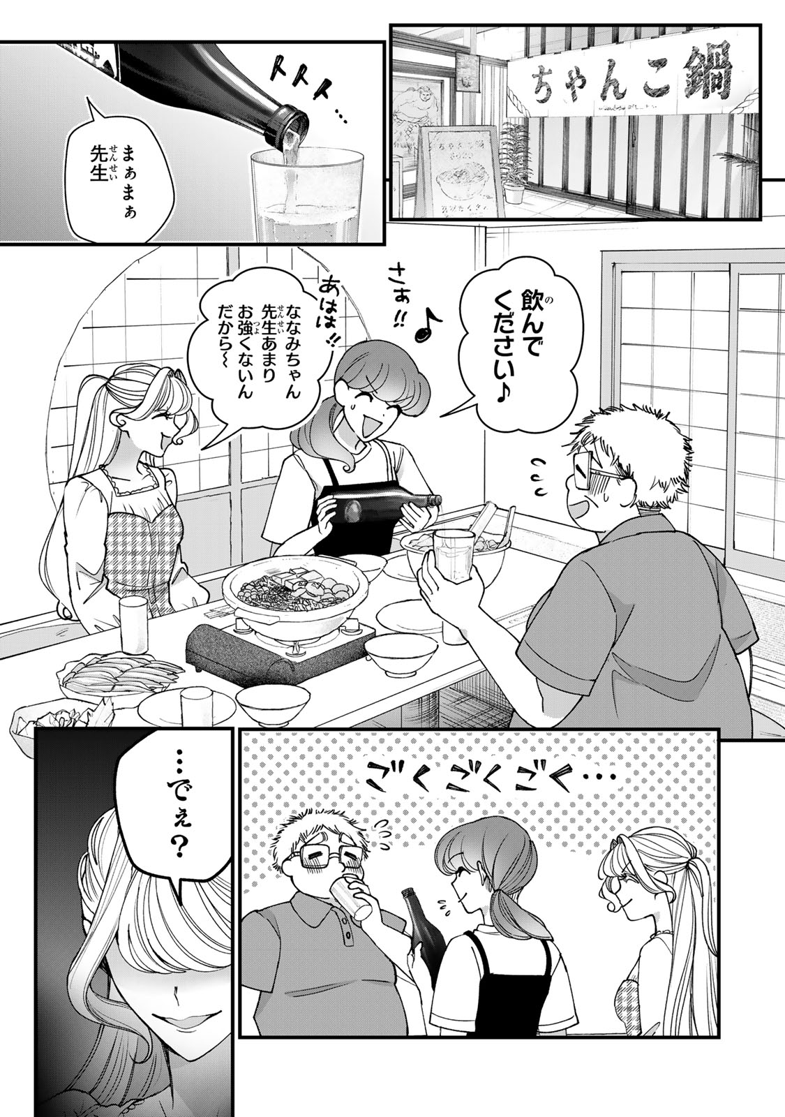 SEKOKECHI GIMAI GA SUBETE WO USHINATTA HANASHI Chapter 34 - Page 9