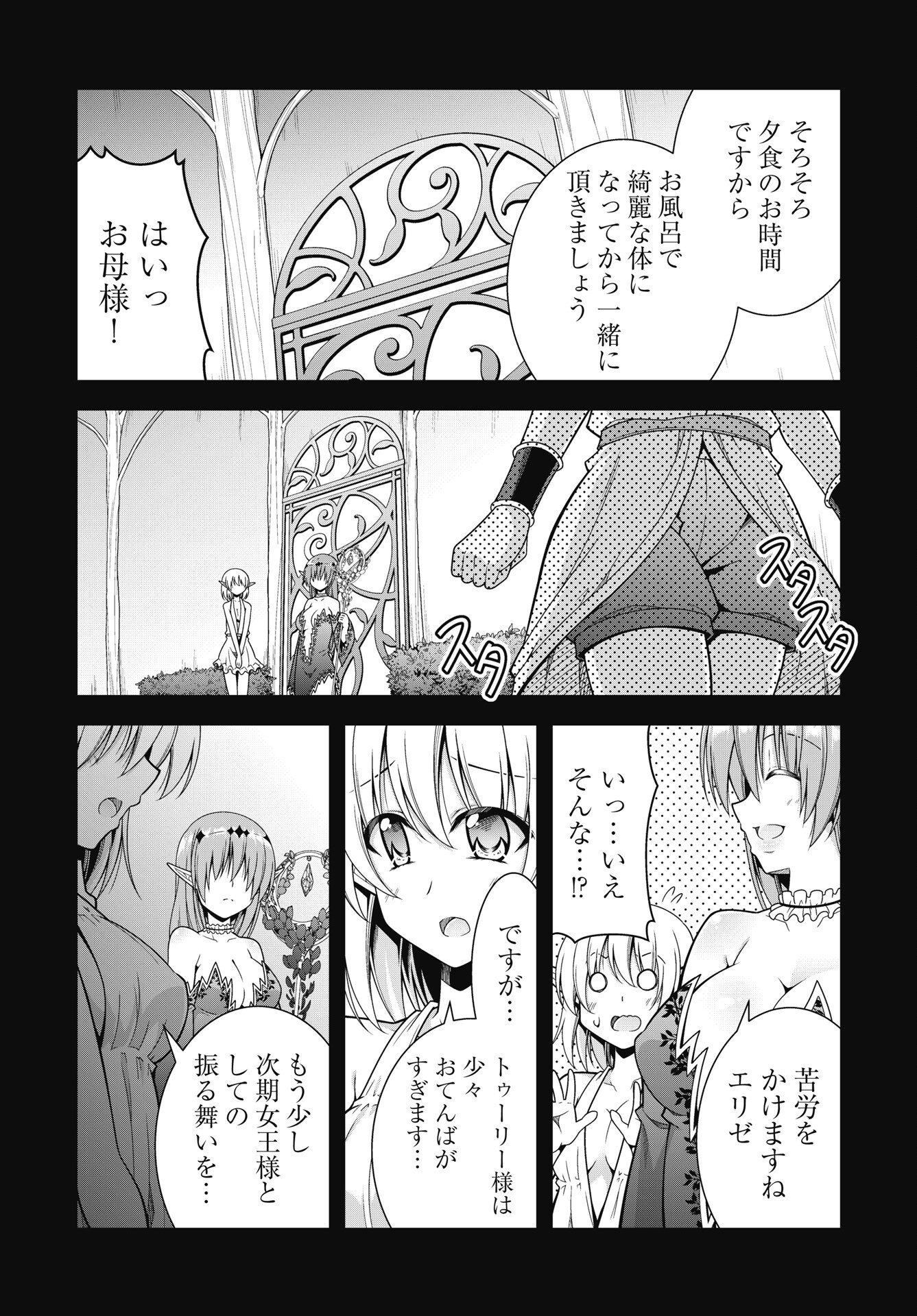 HATE MODORU ISEKAI TENSEI - NANKAI YATTE MO OSANANAJIMI NI TADORITSUKENAI Chapter 46 - Page 5