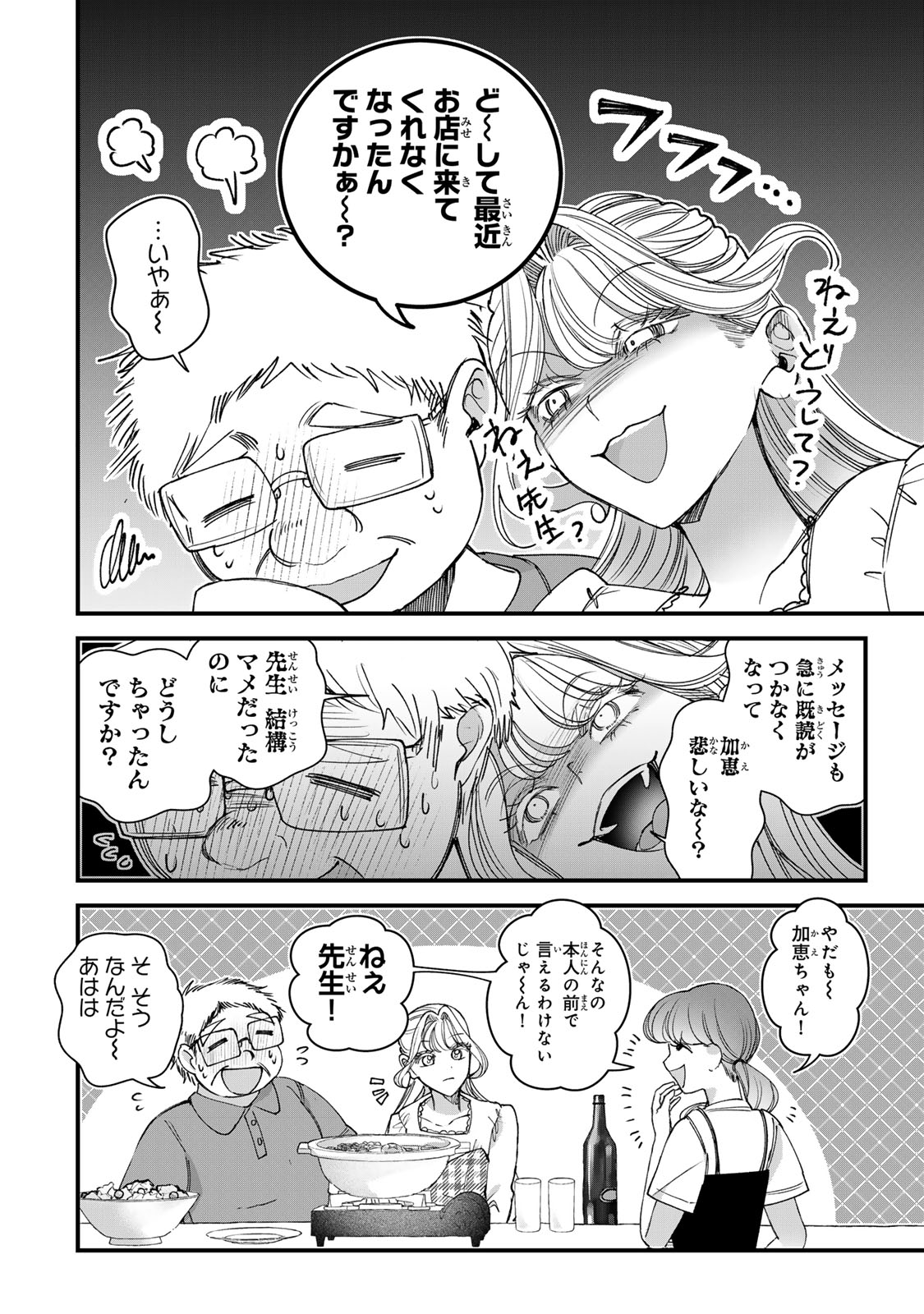 SEKOKECHI GIMAI GA SUBETE WO USHINATTA HANASHI Chapter 34 - Page 10