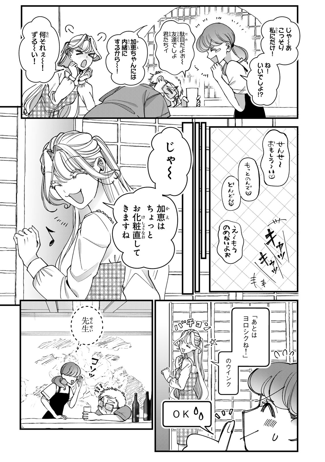 SEKOKECHI GIMAI GA SUBETE WO USHINATTA HANASHI Chapter 34 - Page 11