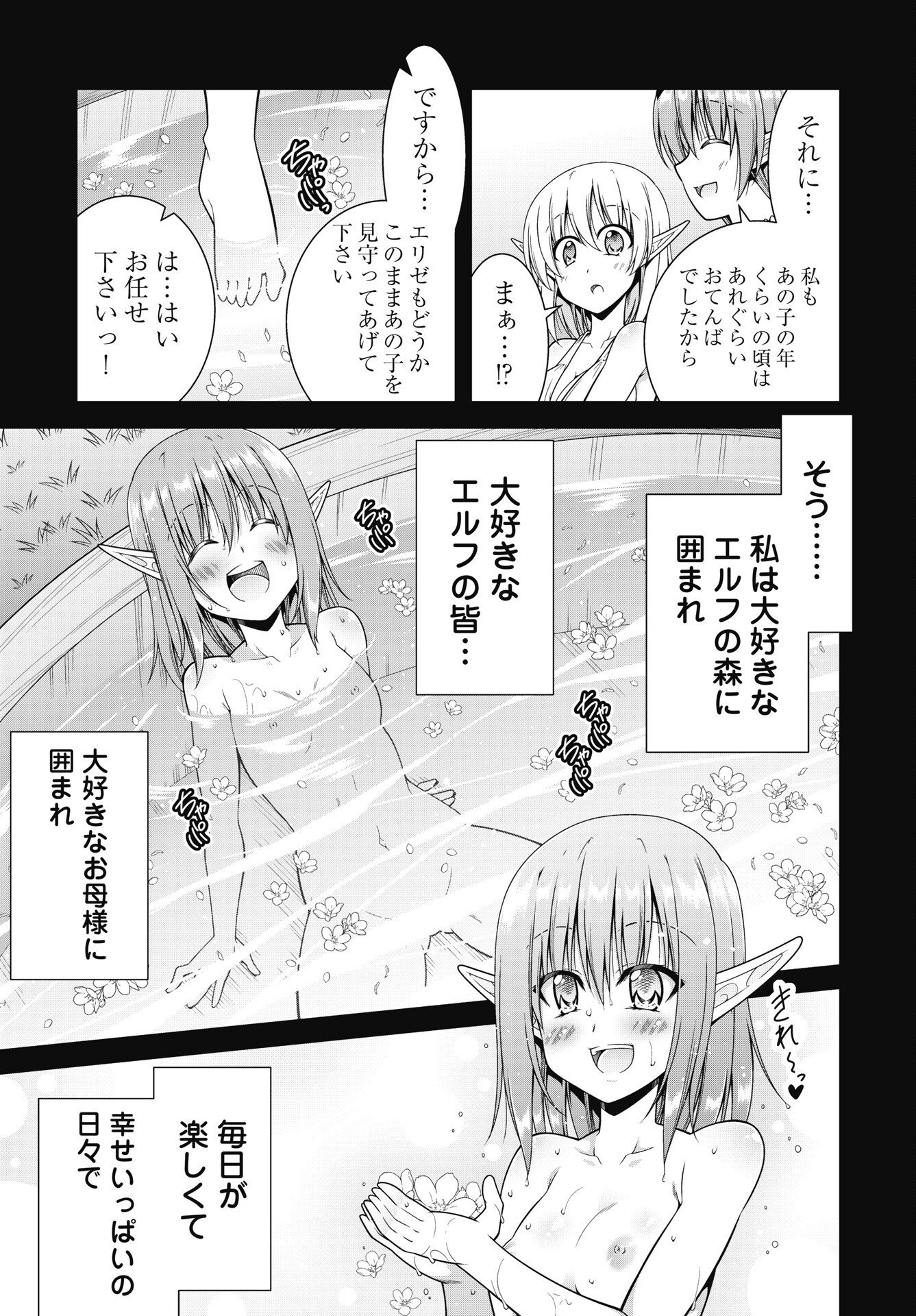 HATE MODORU ISEKAI TENSEI - NANKAI YATTE MO OSANANAJIMI NI TADORITSUKENAI Chapter 46 - Page 7