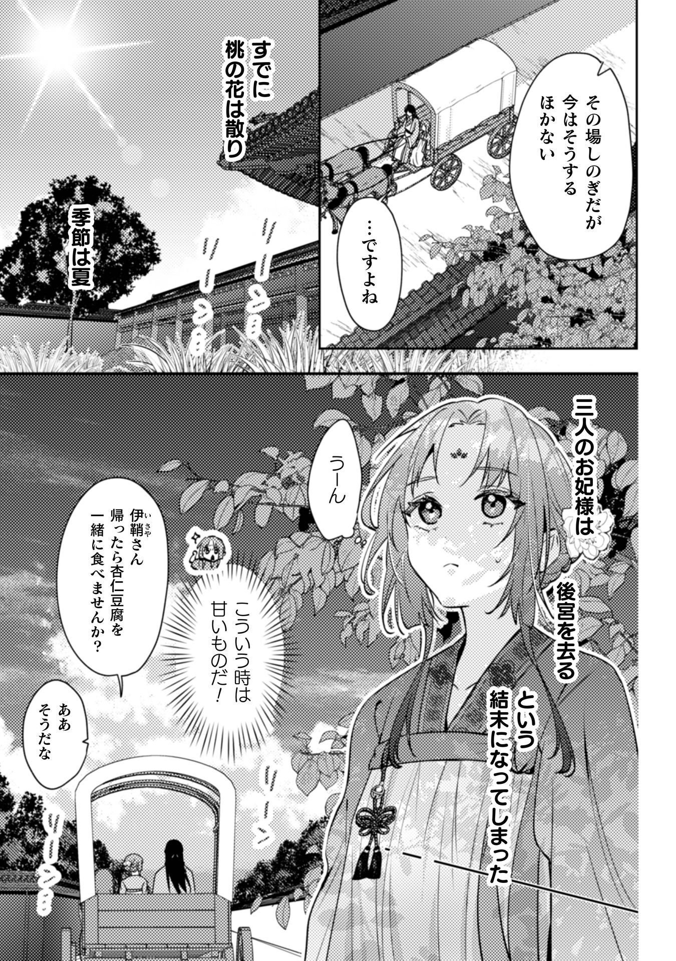 SHICHIJUUNIKOU NO KUNI NO KOUKYUU YAKUZENI ~MINARAI TOUSENNYO DESUGA, MOFU MOFU-TACHI TO OKISAKI-SAMA NO MONDAI WO KAIKETSU SHIMASU~ RAW Chapter 9 - Page 36
