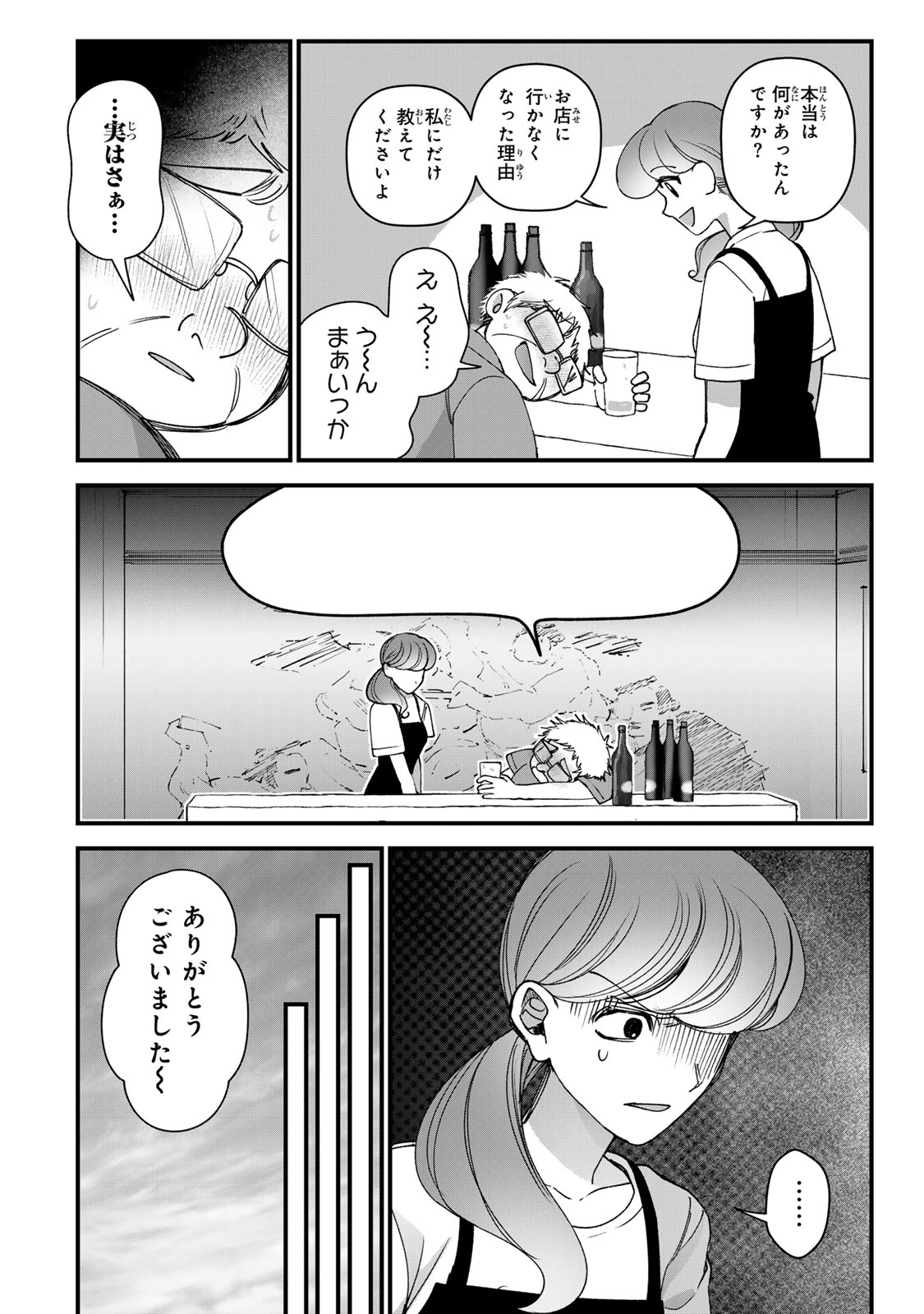 SEKOKECHI GIMAI GA SUBETE WO USHINATTA HANASHI Chapter 34 - Page 12