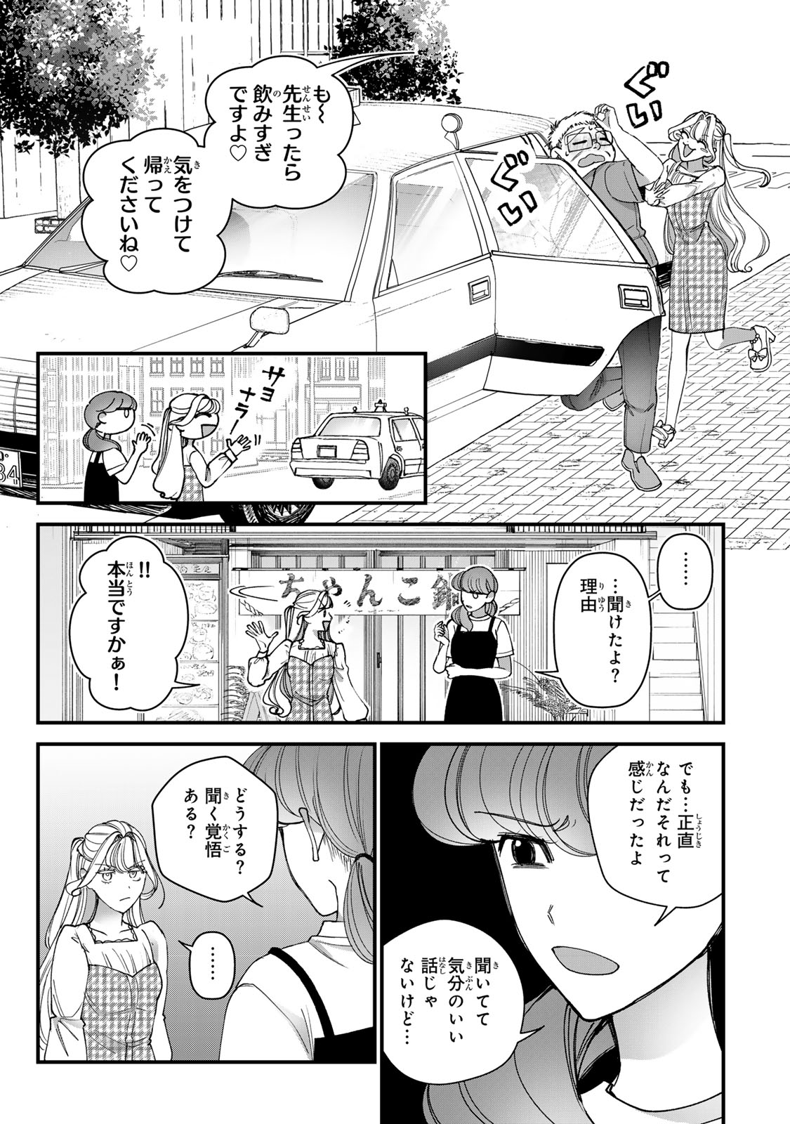 SEKOKECHI GIMAI GA SUBETE WO USHINATTA HANASHI Chapter 34 - Page 13
