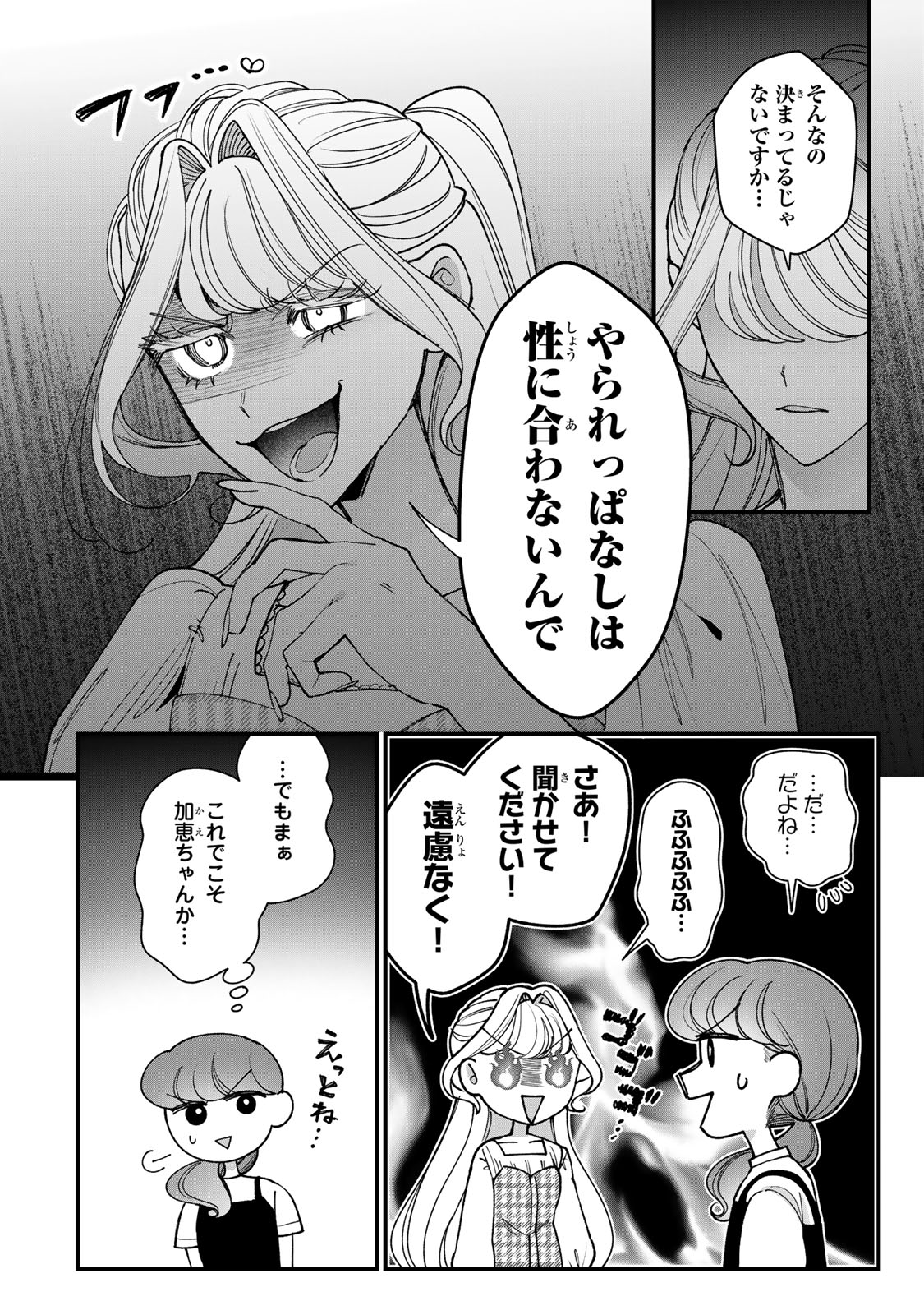 SEKOKECHI GIMAI GA SUBETE WO USHINATTA HANASHI Chapter 34 - Page 14