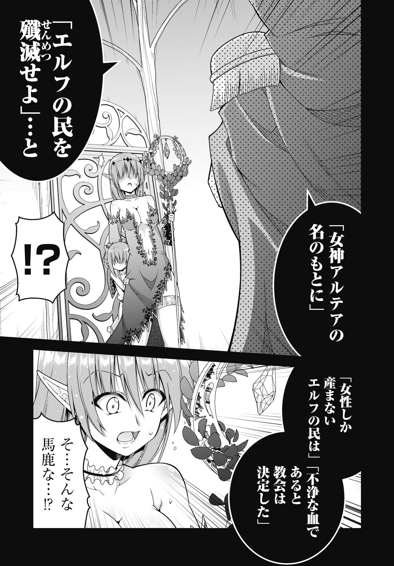 HATE MODORU ISEKAI TENSEI - NANKAI YATTE MO OSANANAJIMI NI TADORITSUKENAI Chapter 46 - Page 11