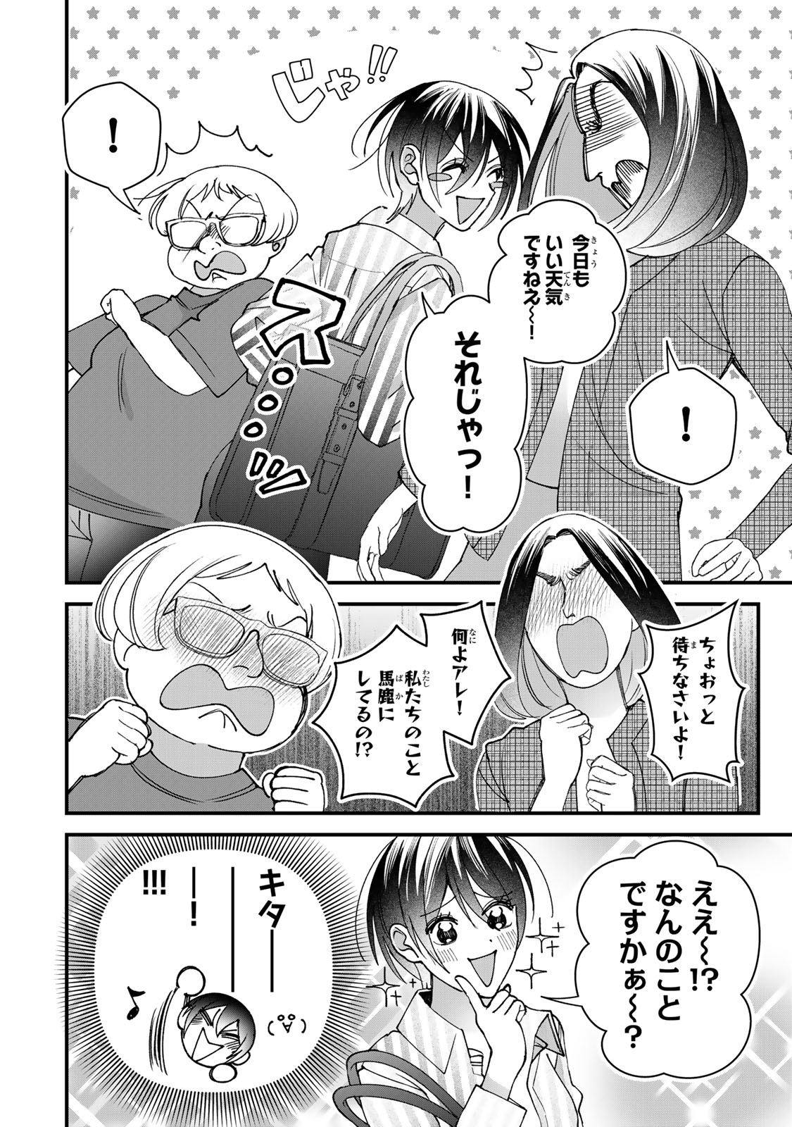 SEKOKECHI GIMAI GA SUBETE WO USHINATTA HANASHI Chapter 34 - Page 16