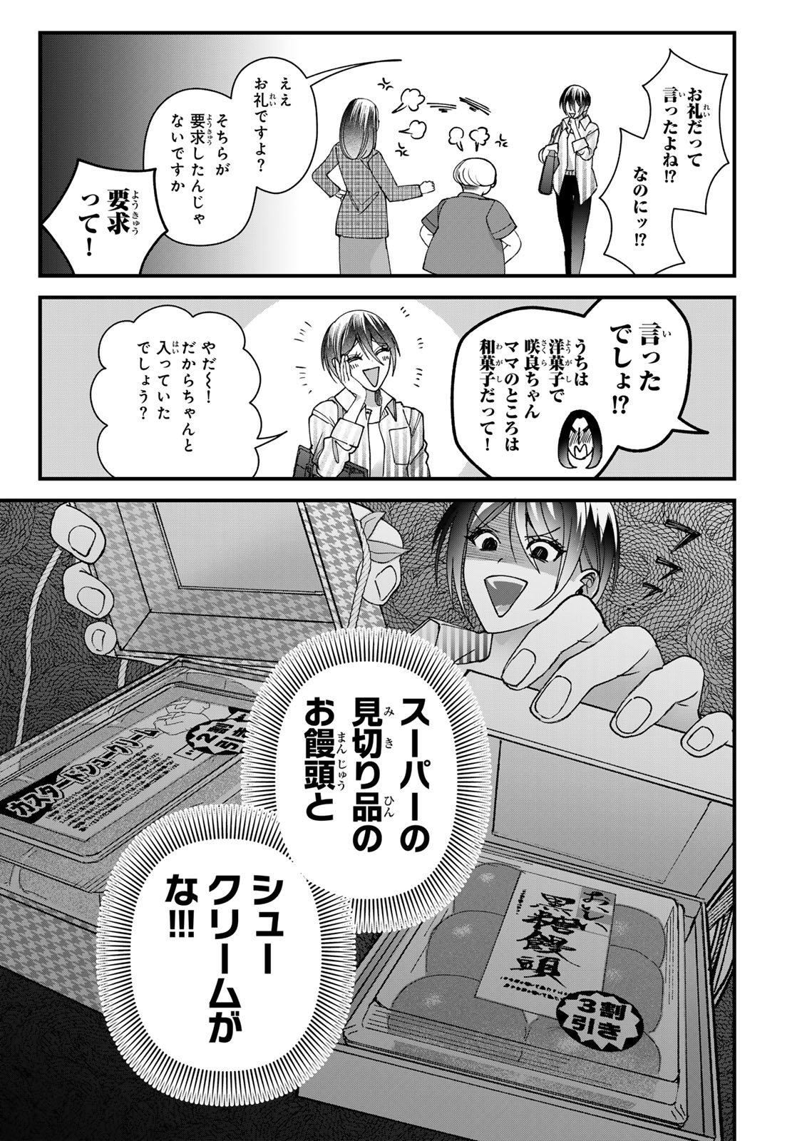 SEKOKECHI GIMAI GA SUBETE WO USHINATTA HANASHI Chapter 34 - Page 17