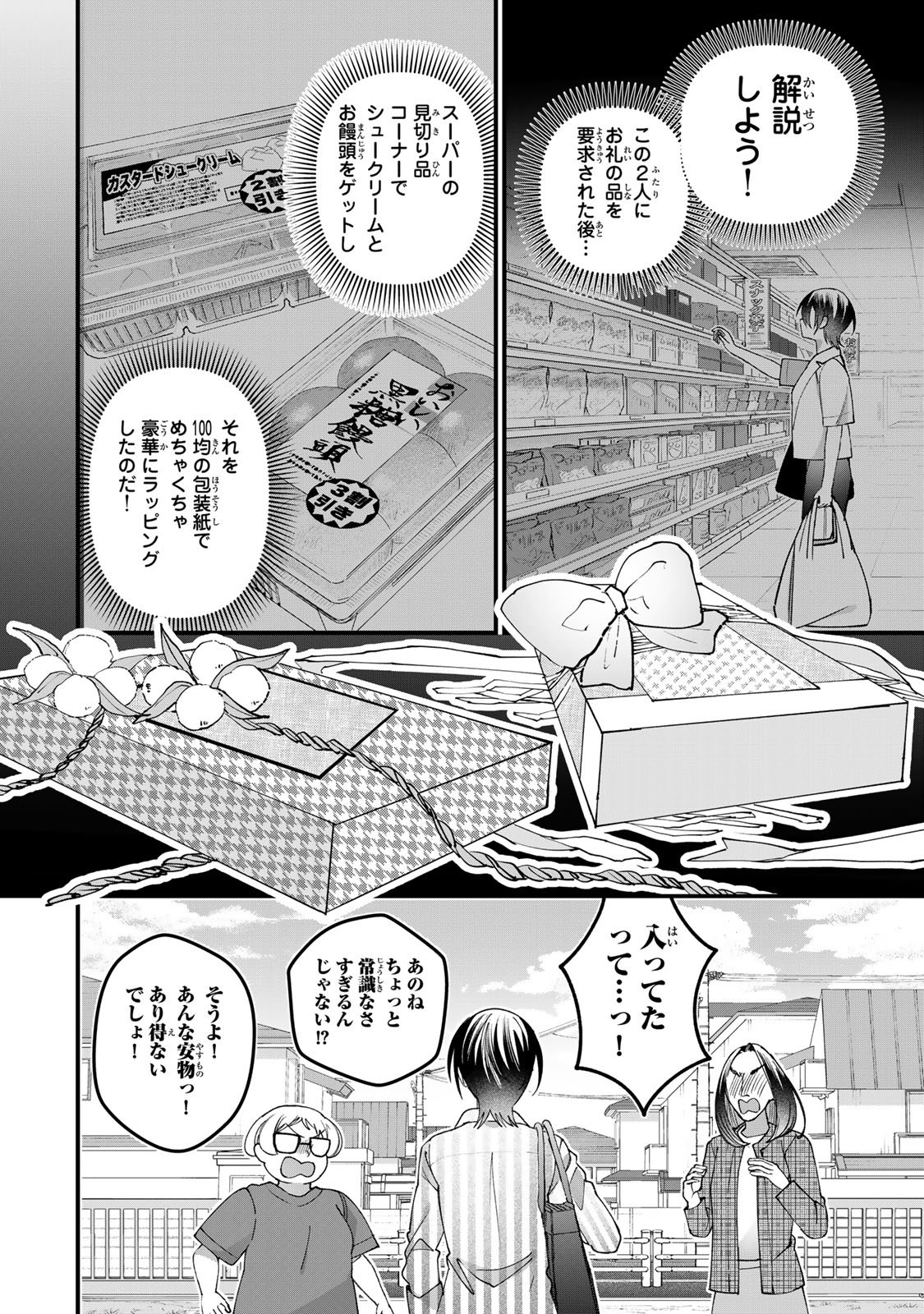 SEKOKECHI GIMAI GA SUBETE WO USHINATTA HANASHI Chapter 34 - Page 18