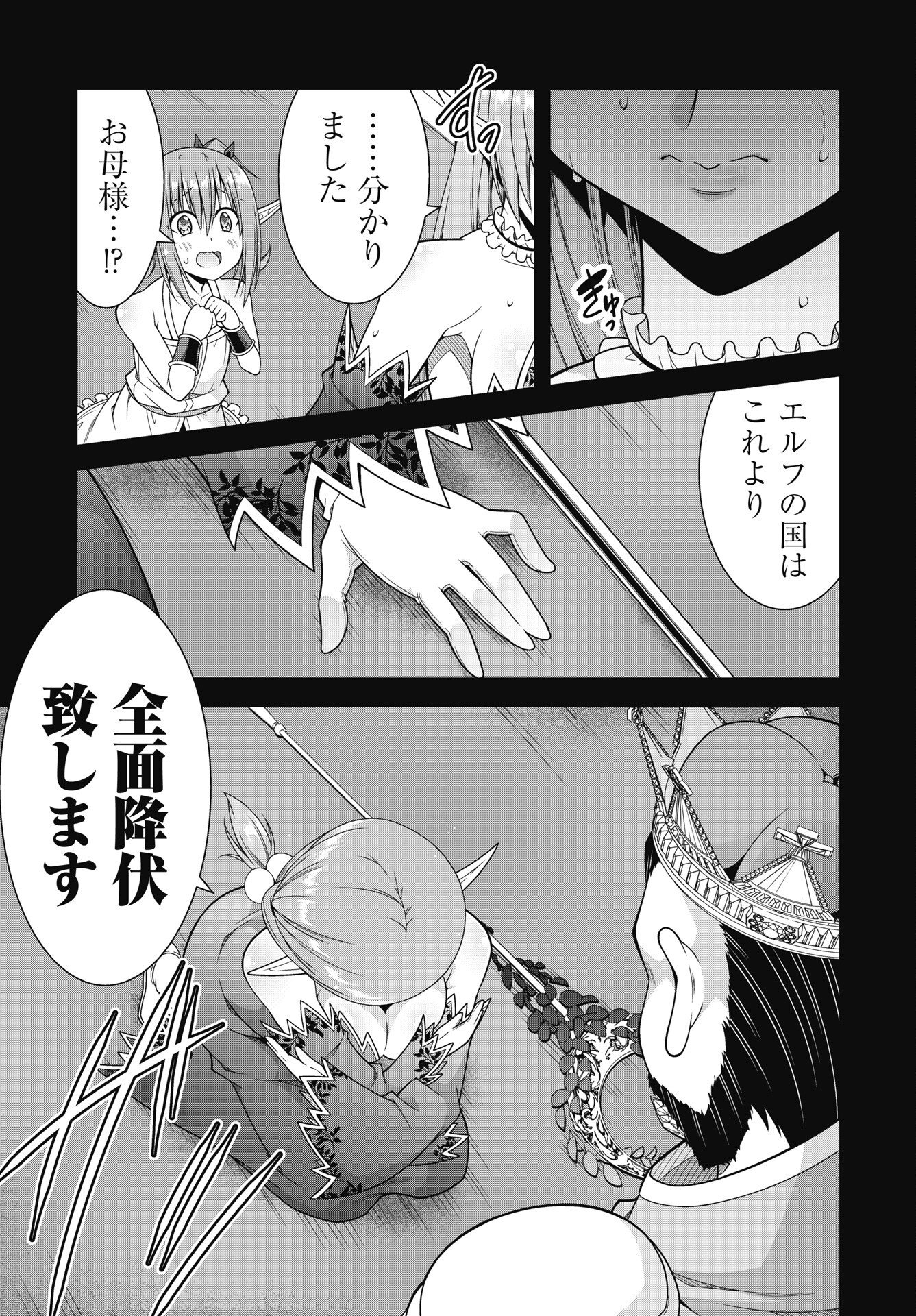 HATE MODORU ISEKAI TENSEI - NANKAI YATTE MO OSANANAJIMI NI TADORITSUKENAI Chapter 46 - Page 15