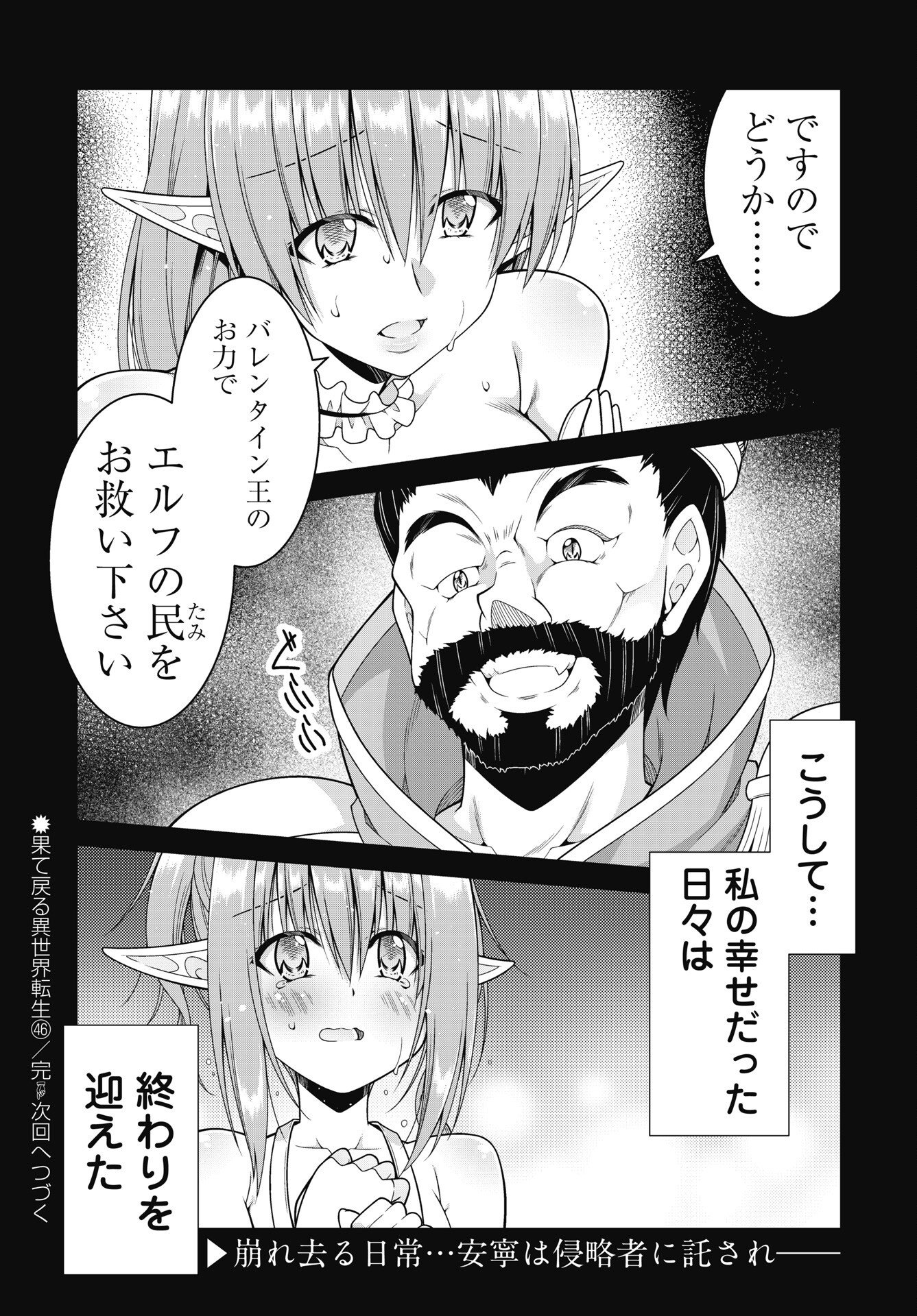 HATE MODORU ISEKAI TENSEI - NANKAI YATTE MO OSANANAJIMI NI TADORITSUKENAI Chapter 46 - Page 16