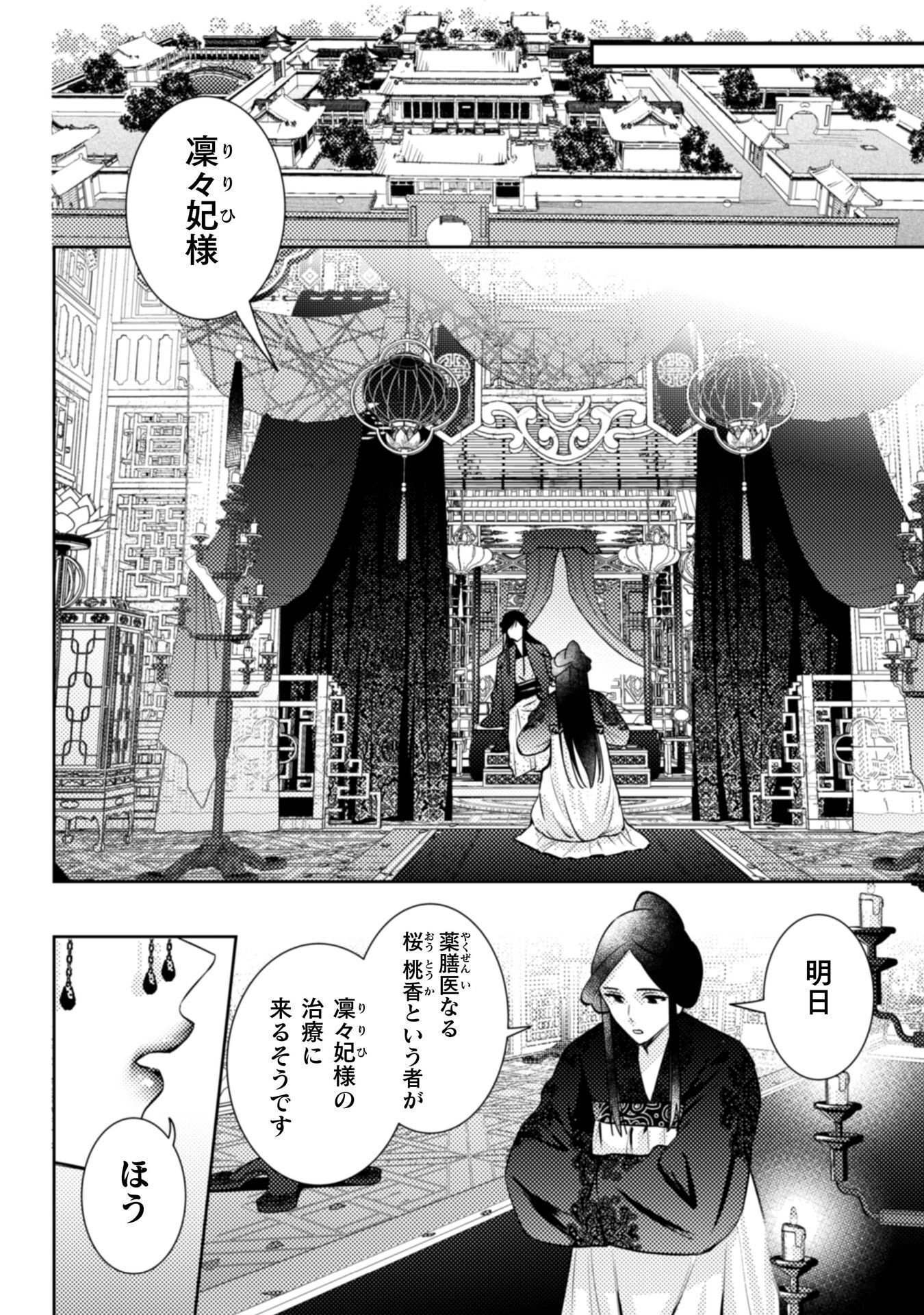 SHICHIJUUNIKOU NO KUNI NO KOUKYUU YAKUZENI ~MINARAI TOUSENNYO DESUGA, MOFU MOFU-TACHI TO OKISAKI-SAMA NO MONDAI WO KAIKETSU SHIMASU~ RAW Chapter 9 - Page 37