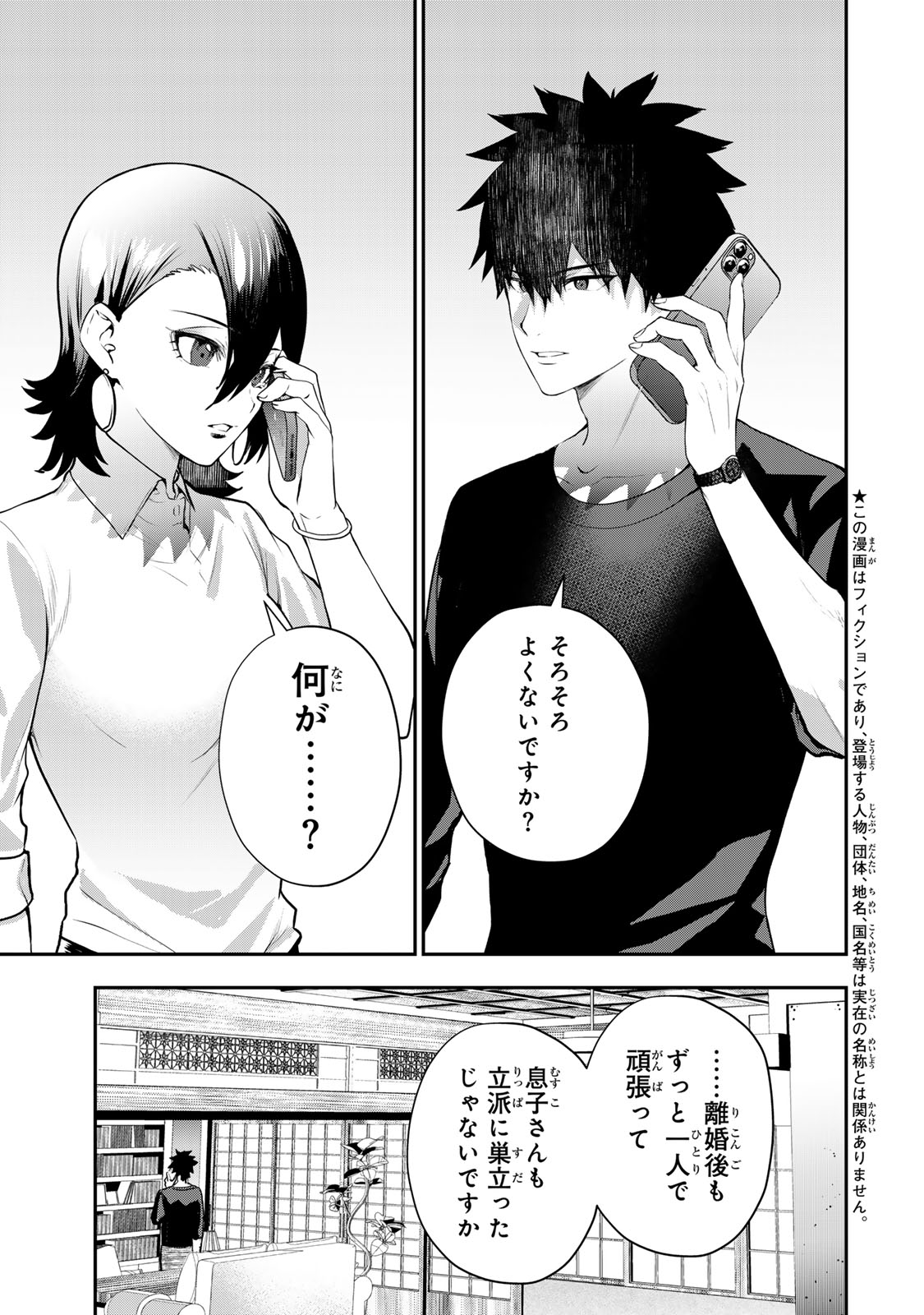 OTTO NO FURIN AITE WA WATASHI NI NARITAI KAISHA NO ANOKO. Chapter 18 - Page 3