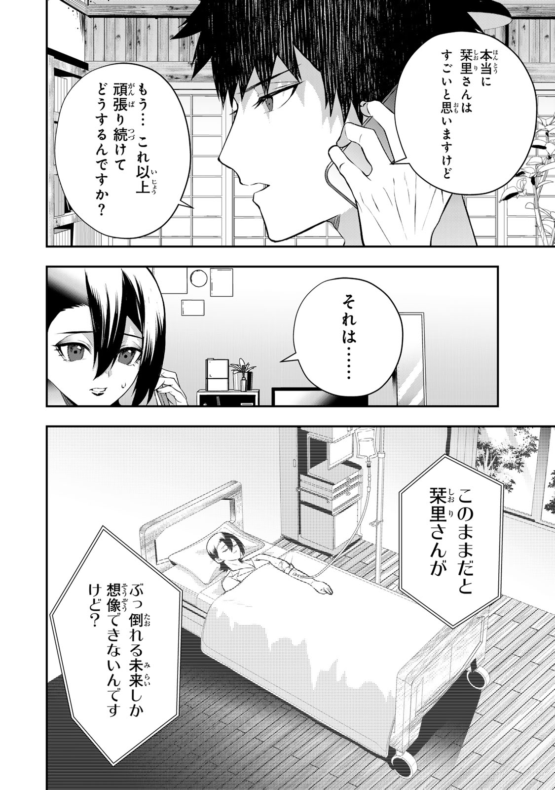 OTTO NO FURIN AITE WA WATASHI NI NARITAI KAISHA NO ANOKO. Chapter 18 - Page 4