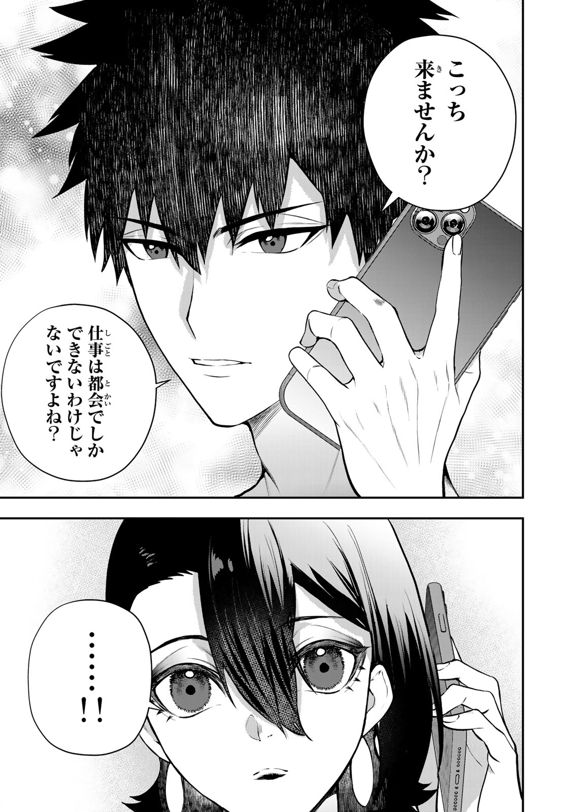 OTTO NO FURIN AITE WA WATASHI NI NARITAI KAISHA NO ANOKO. Chapter 18 - Page 5