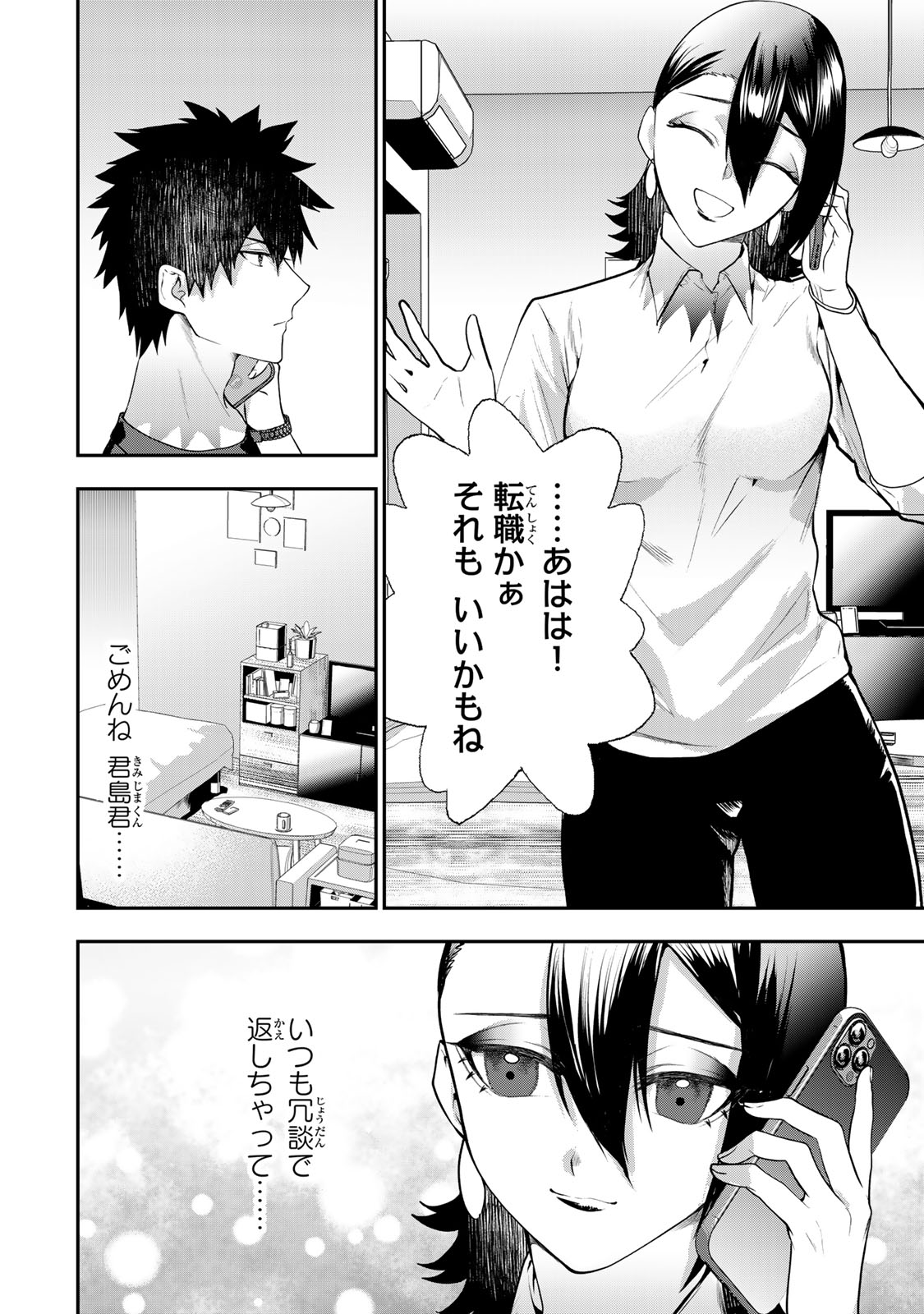 OTTO NO FURIN AITE WA WATASHI NI NARITAI KAISHA NO ANOKO. Chapter 18 - Page 6