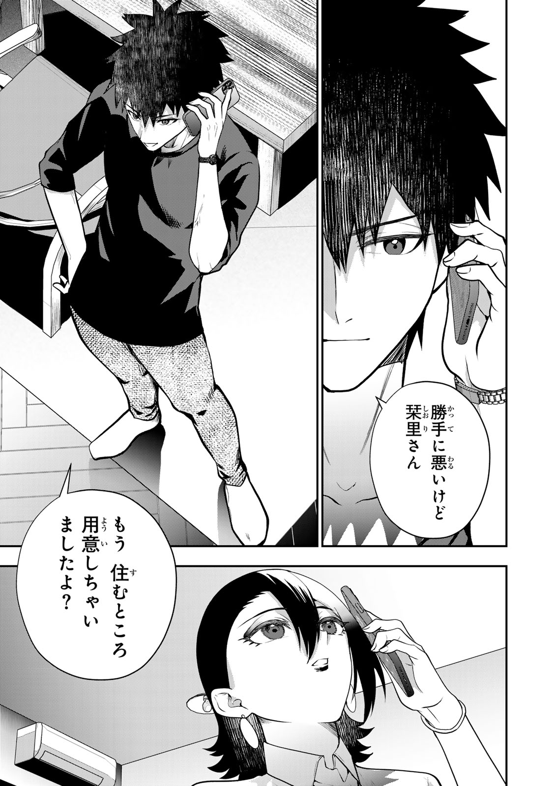 OTTO NO FURIN AITE WA WATASHI NI NARITAI KAISHA NO ANOKO. Chapter 18 - Page 9