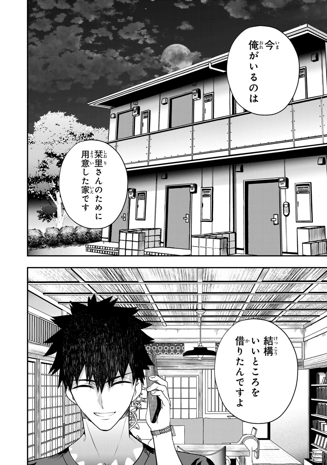 OTTO NO FURIN AITE WA WATASHI NI NARITAI KAISHA NO ANOKO. Chapter 18 - Page 10