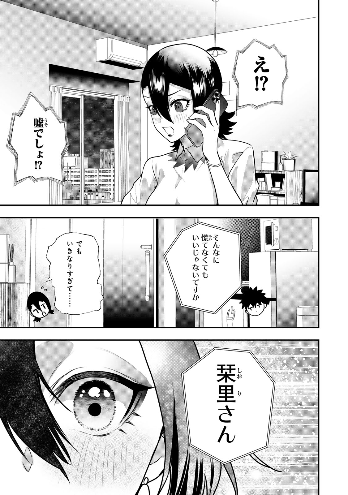 OTTO NO FURIN AITE WA WATASHI NI NARITAI KAISHA NO ANOKO. Chapter 18 - Page 11