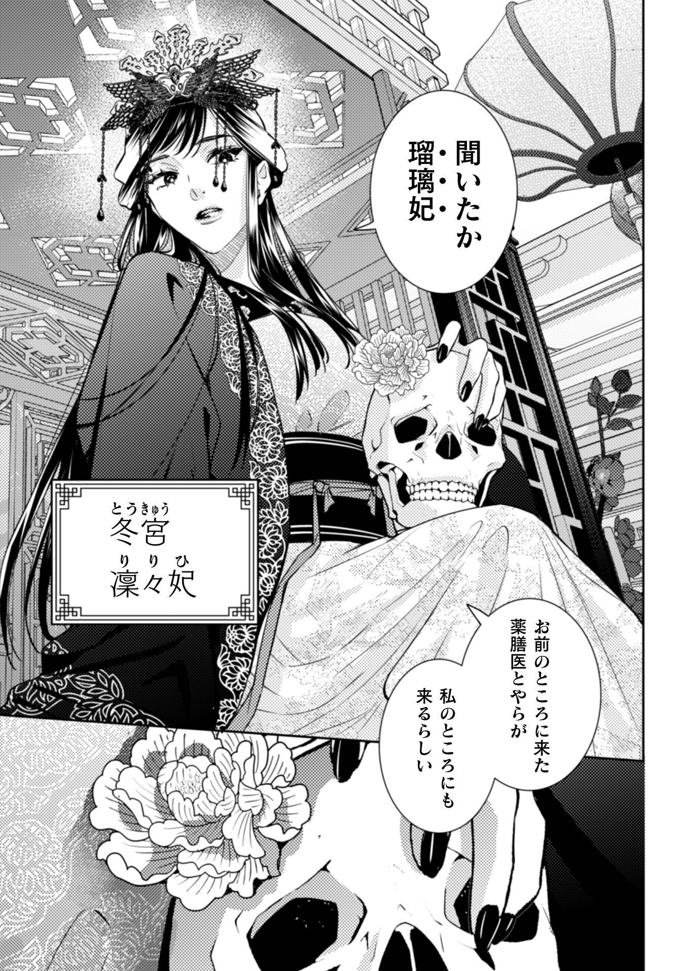 SHICHIJUUNIKOU NO KUNI NO KOUKYUU YAKUZENI ~MINARAI TOUSENNYO DESUGA, MOFU MOFU-TACHI TO OKISAKI-SAMA NO MONDAI WO KAIKETSU SHIMASU~ RAW Chapter 9 - Page 38